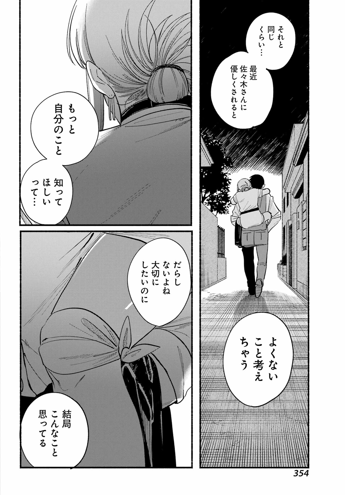 スーパーの裏でヤニ吸うふたり Chap 49 - Next Chap 50