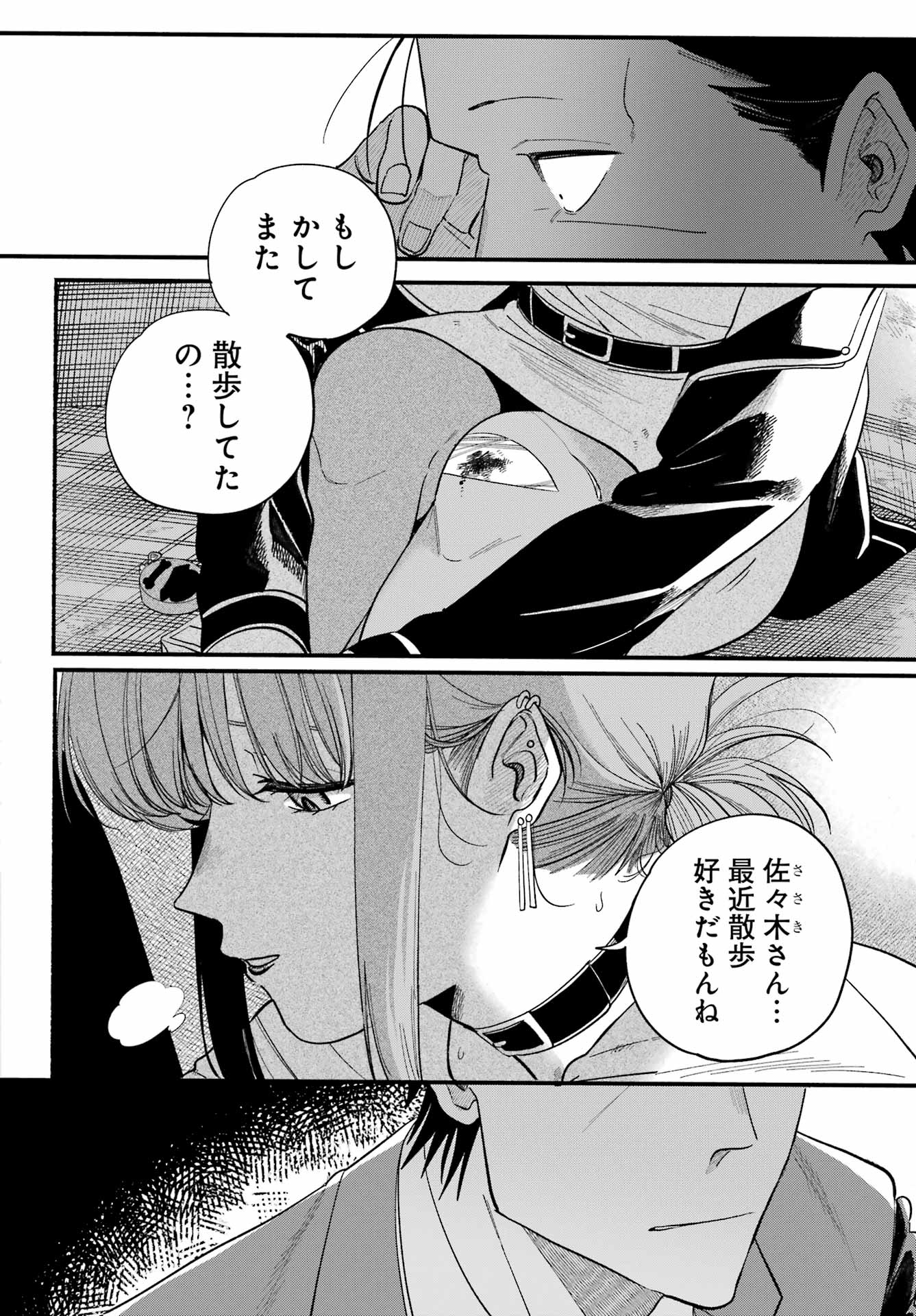 スーパーの裏でヤニ吸うふたり Chap 49 - Next Chap 50