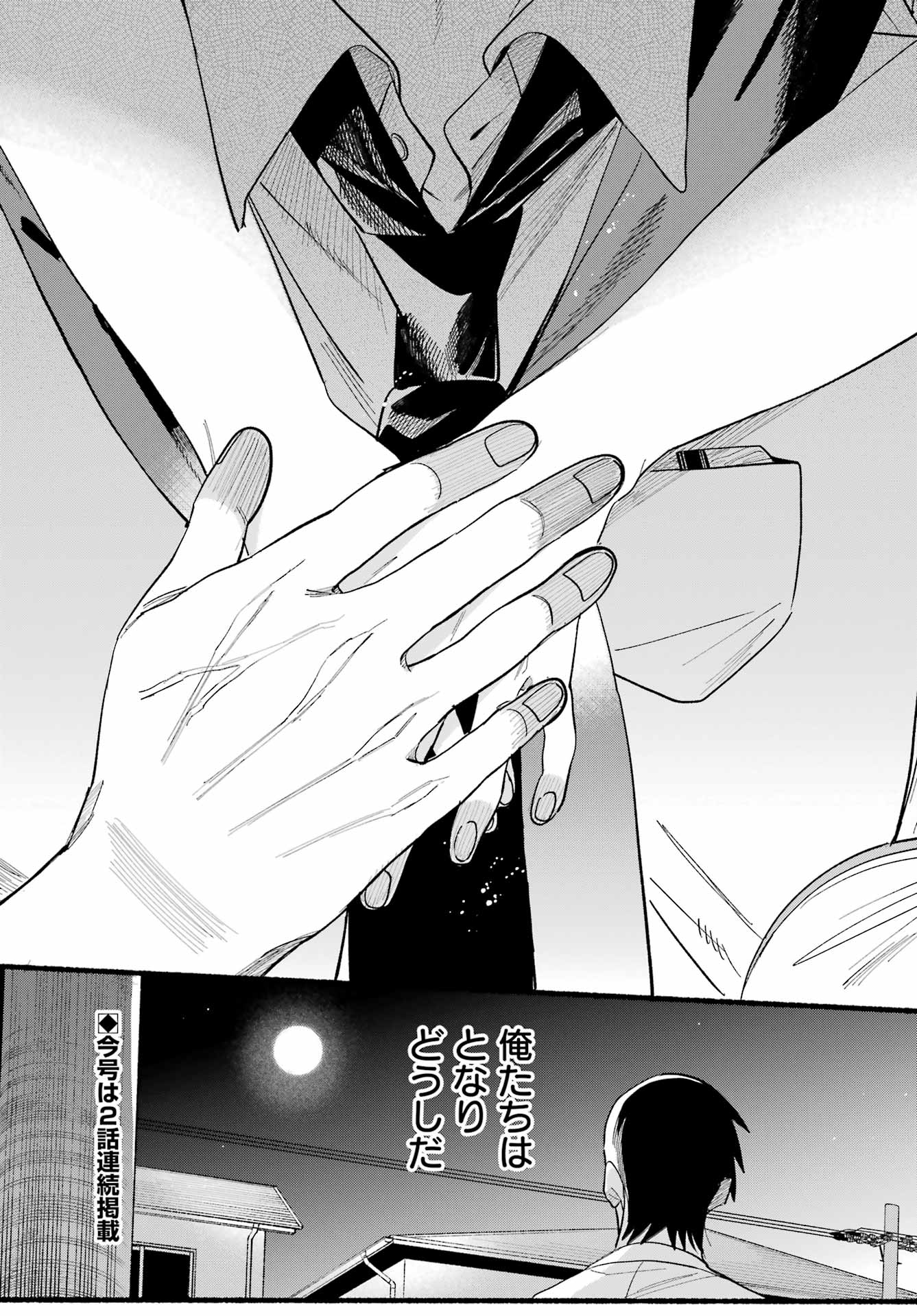 スーパーの裏でヤニ吸うふたり Chap 49 - Next Chap 50