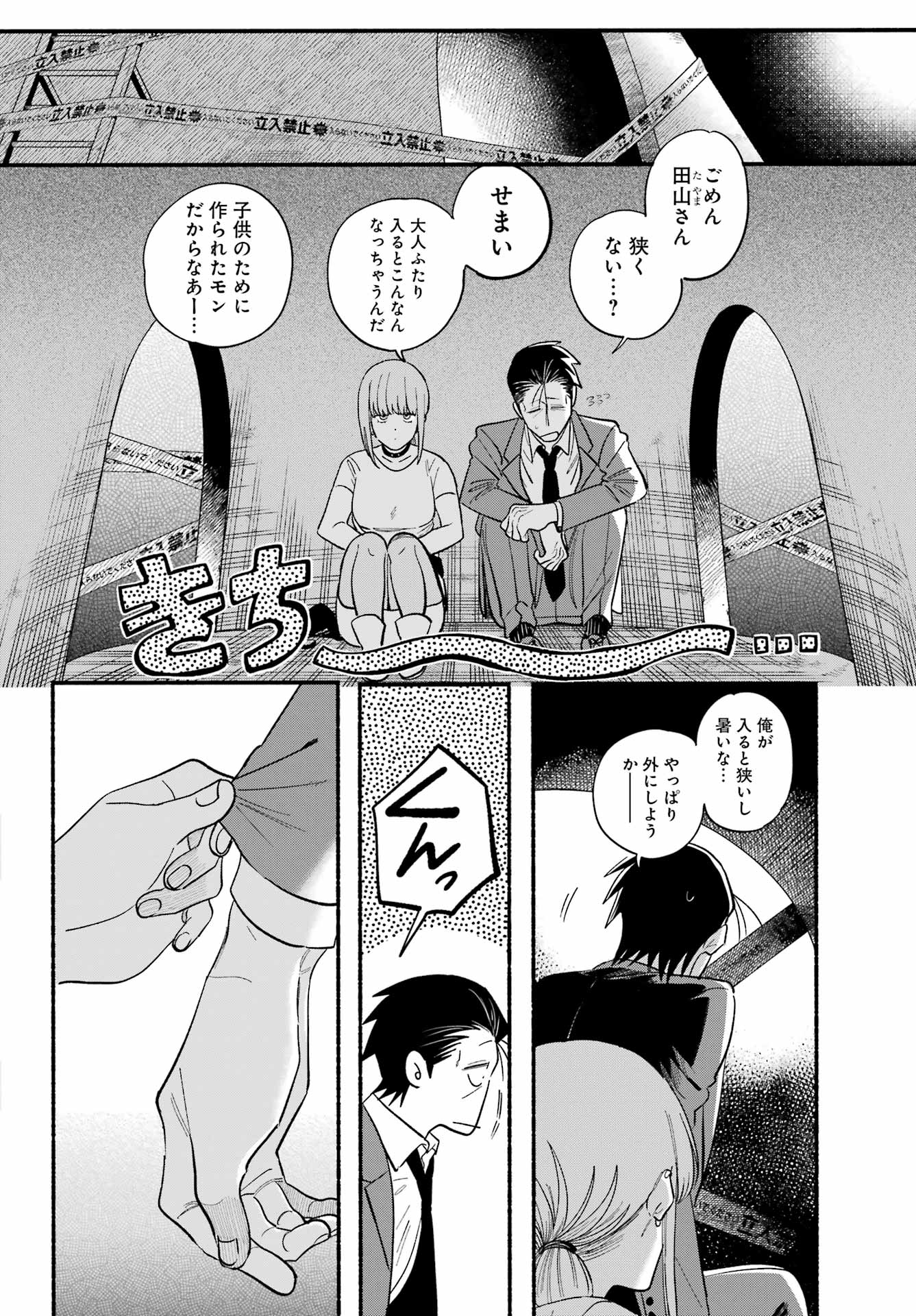 スーパーの裏でヤニ吸うふたり Chap 49 - Next Chap 50