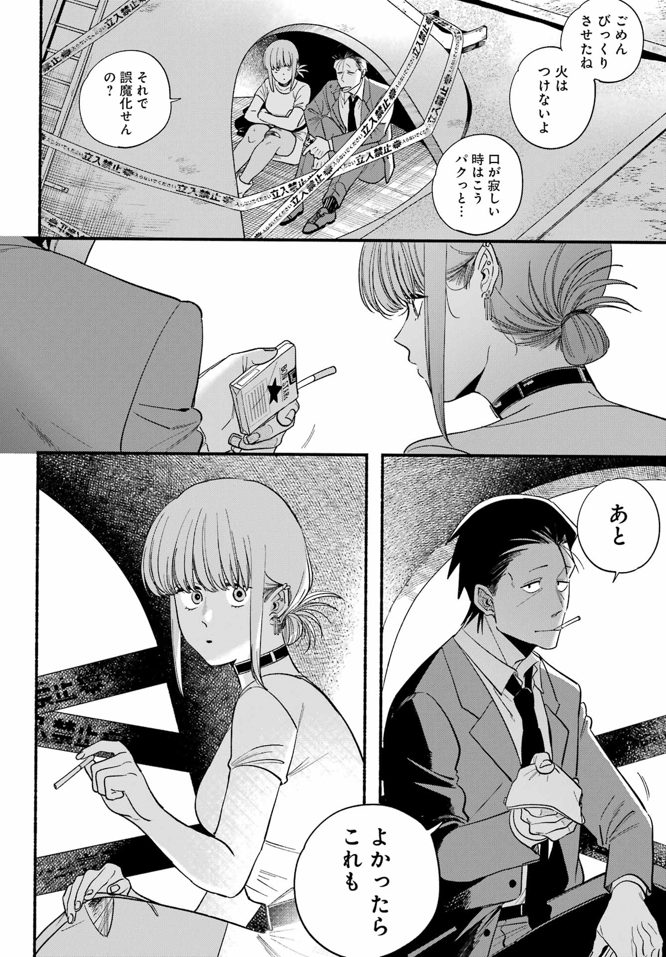 スーパーの裏でヤニ吸うふたり Chap 49 - Next Chap 50