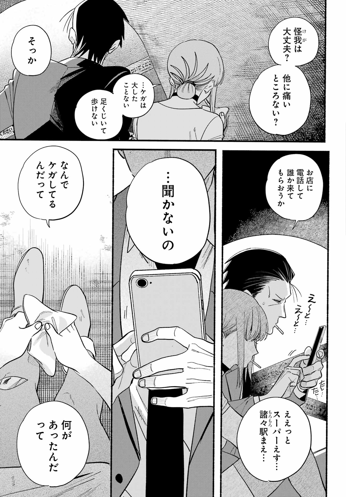 スーパーの裏でヤニ吸うふたり Chap 49 - Next Chap 50