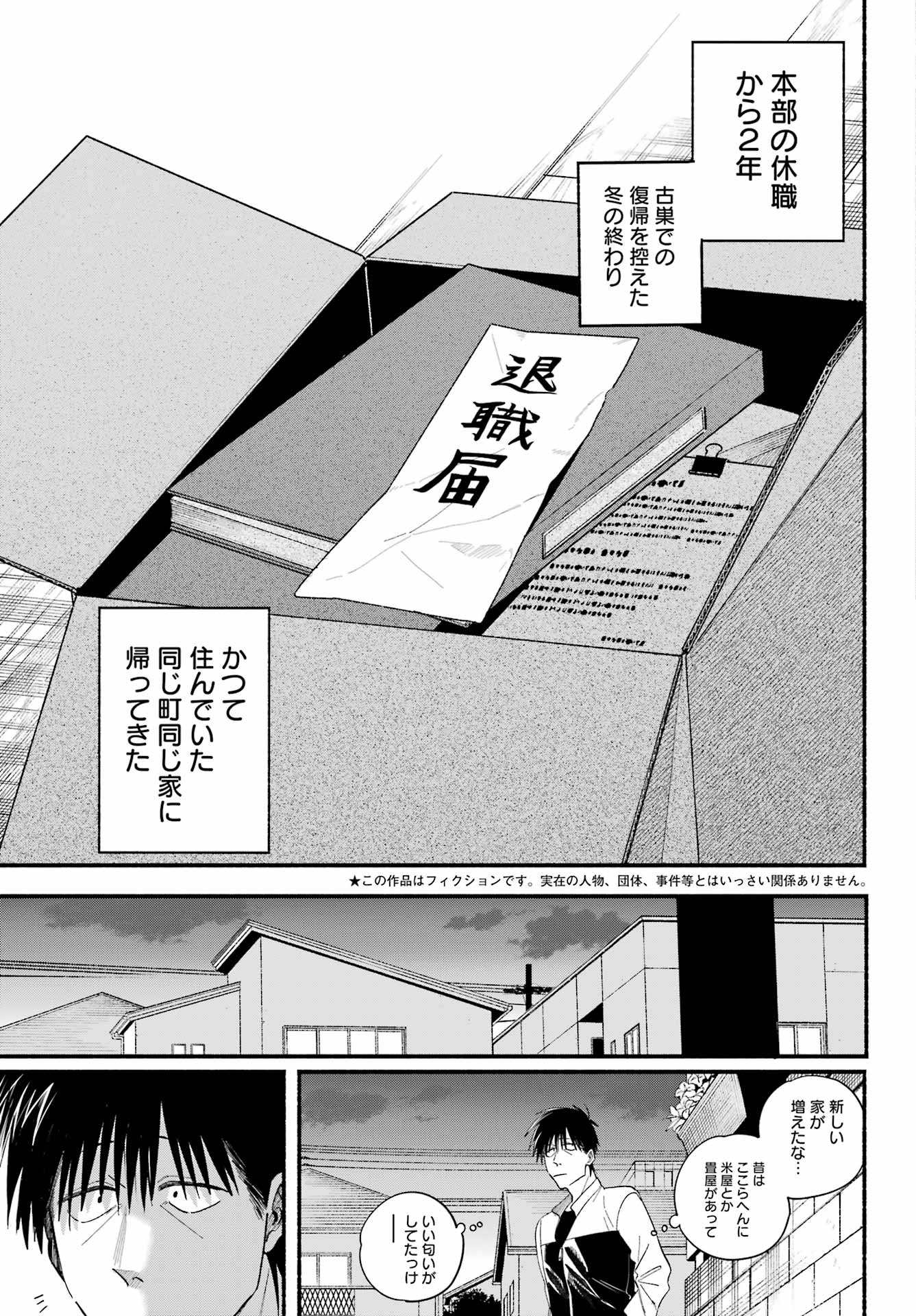 スーパーの裏でヤニ吸うふたり Chap 50 - Next Chap 51