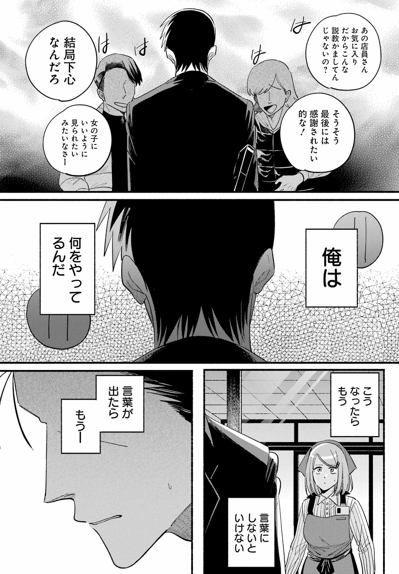 スーパーの裏でヤニ吸うふたり Chap 50 - Next Chap 51