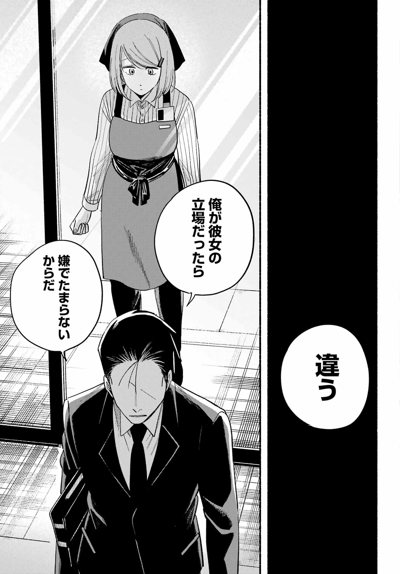 スーパーの裏でヤニ吸うふたり Chap 50 - Next Chap 51