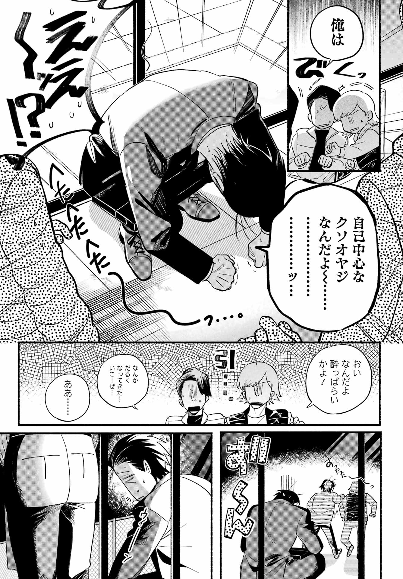 スーパーの裏でヤニ吸うふたり Chap 50 - Next Chap 51