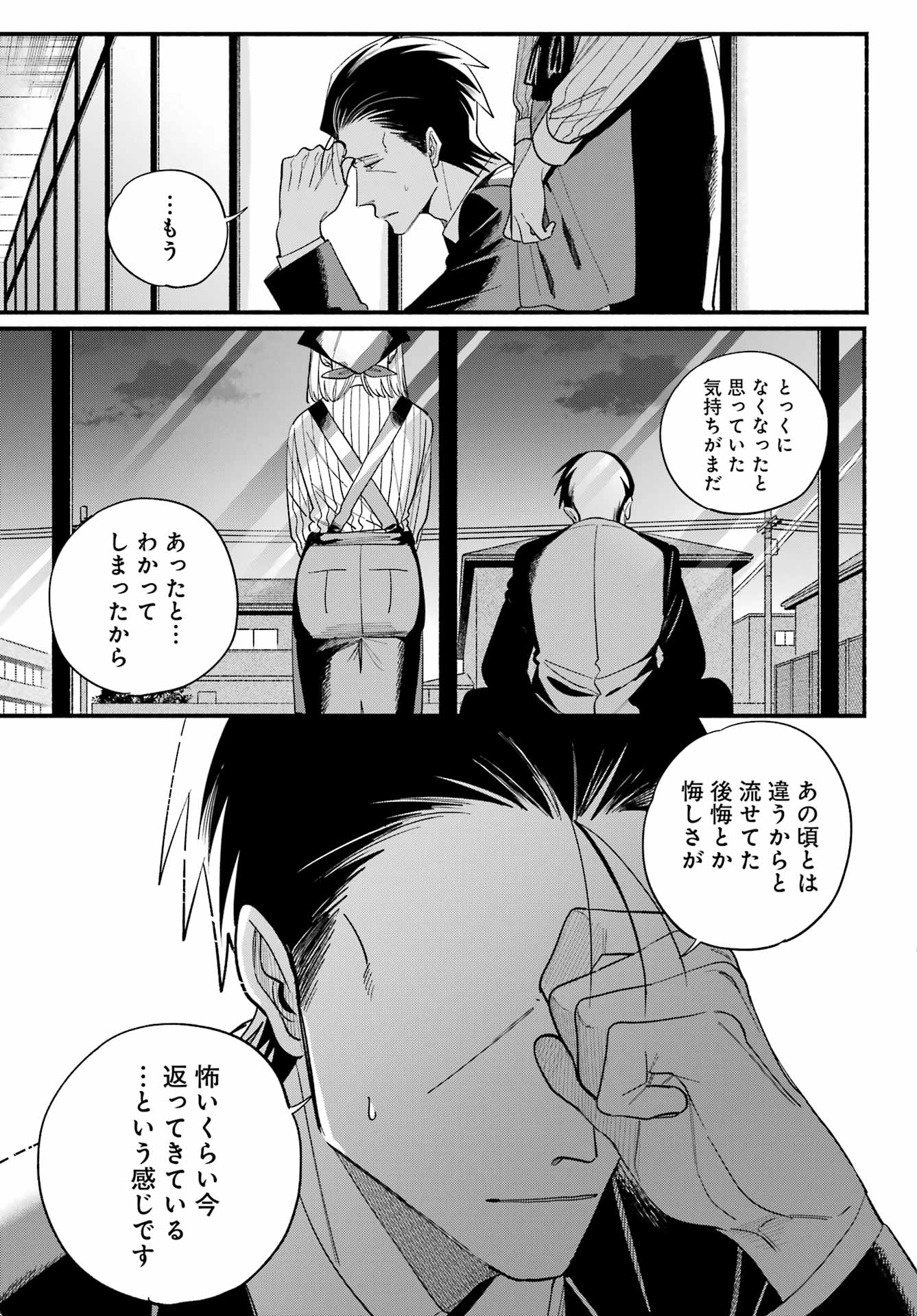 スーパーの裏でヤニ吸うふたり Chap 50 - Next Chap 51