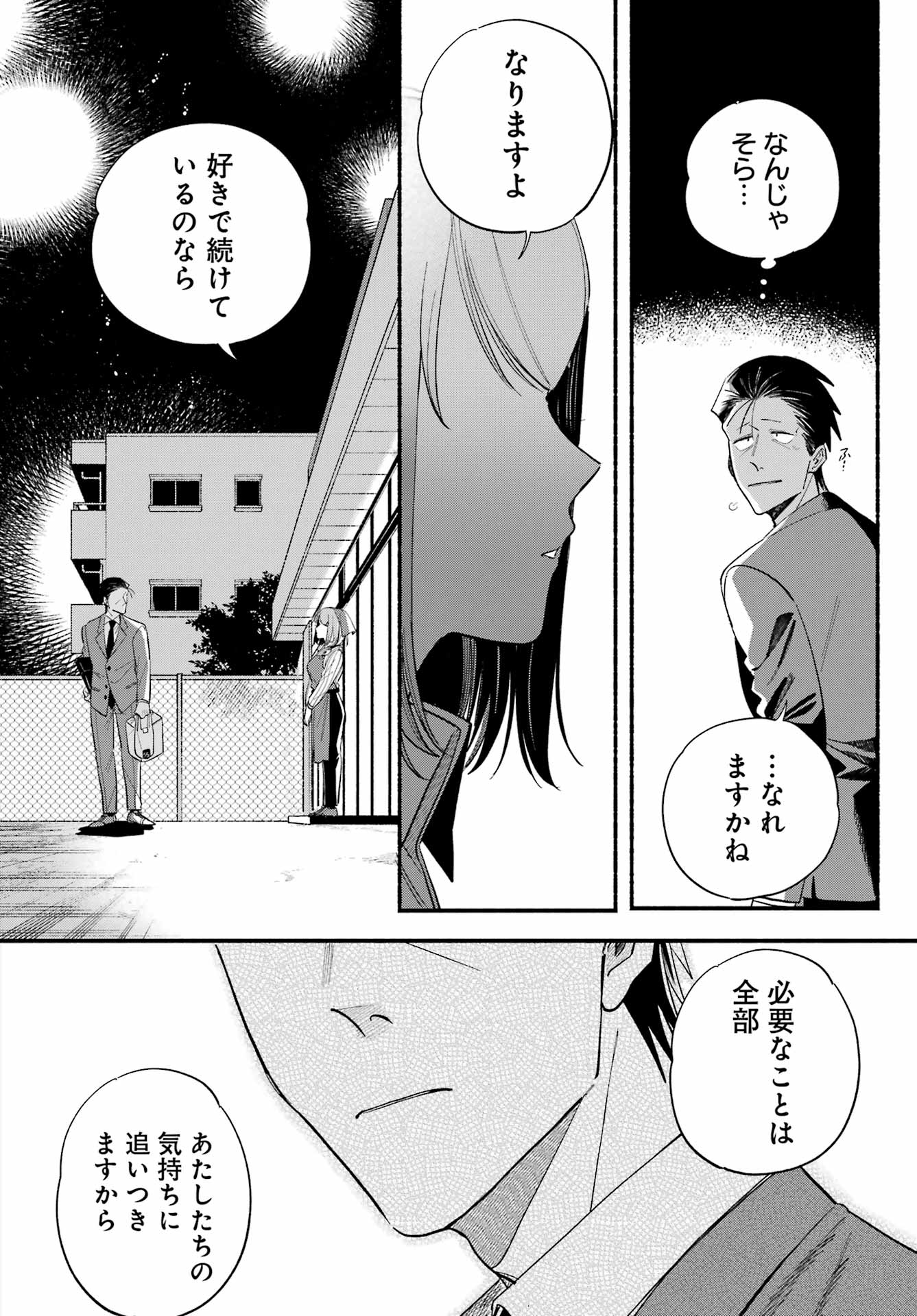 スーパーの裏でヤニ吸うふたり Chap 50 - Next Chap 51
