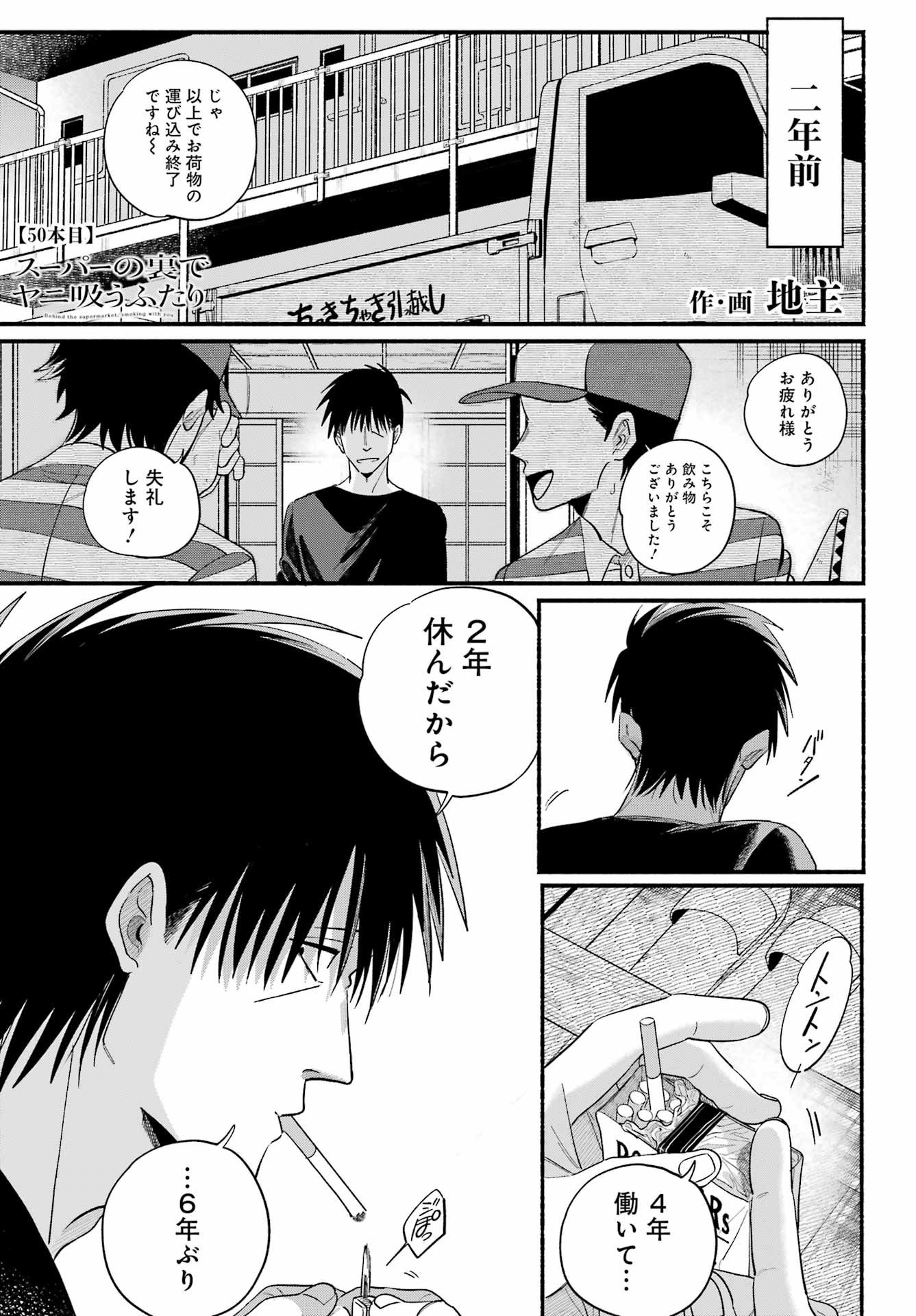 スーパーの裏でヤニ吸うふたり Chap 50 - Next Chap 51