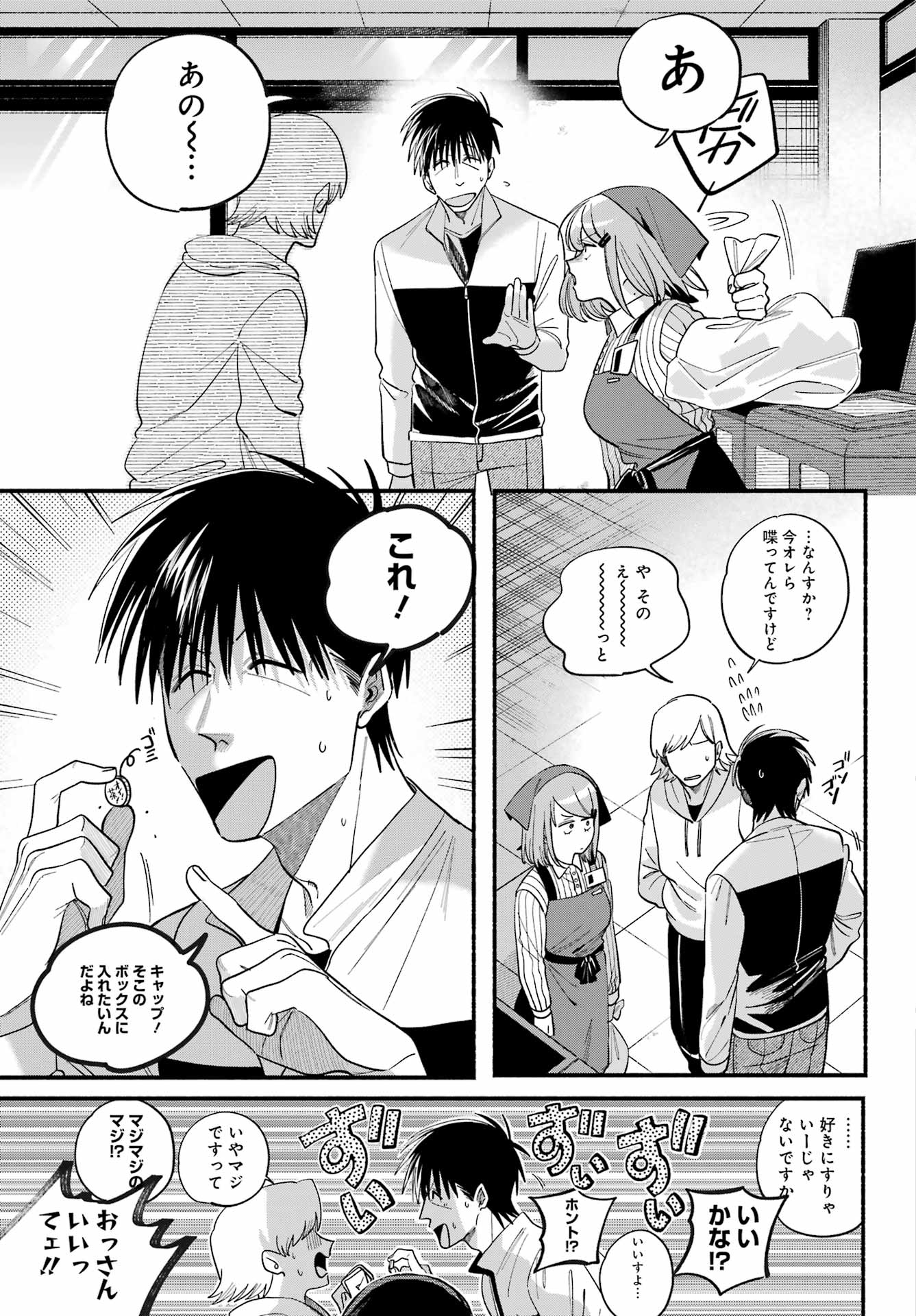 スーパーの裏でヤニ吸うふたり Chap 50 - Next Chap 51