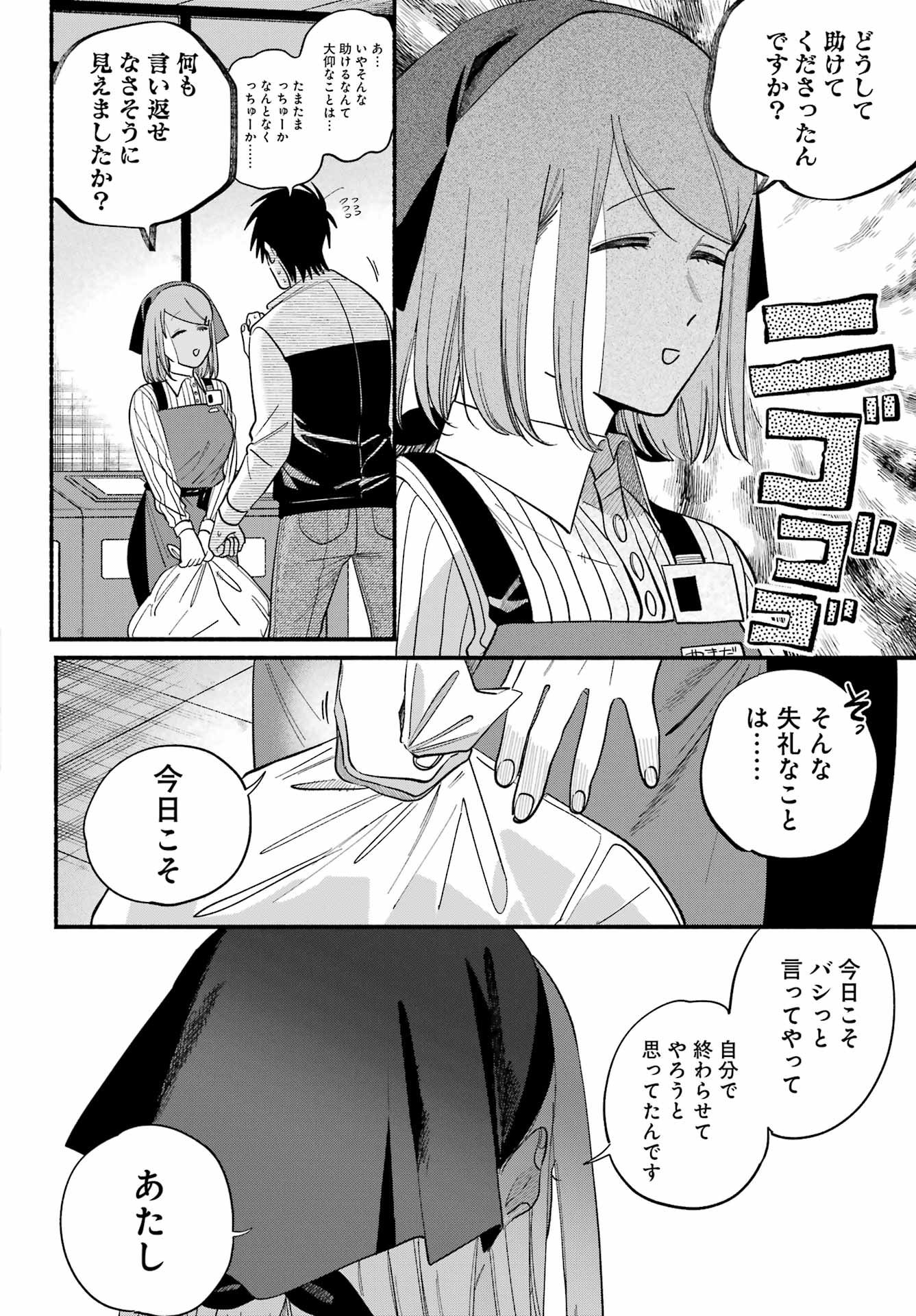 スーパーの裏でヤニ吸うふたり Chap 50 - Next Chap 51