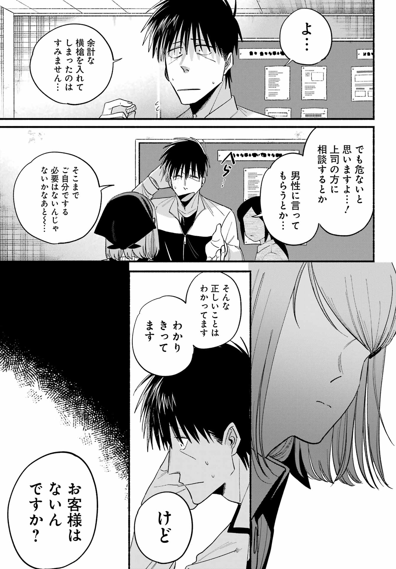 スーパーの裏でヤニ吸うふたり Chap 50 - Next Chap 51