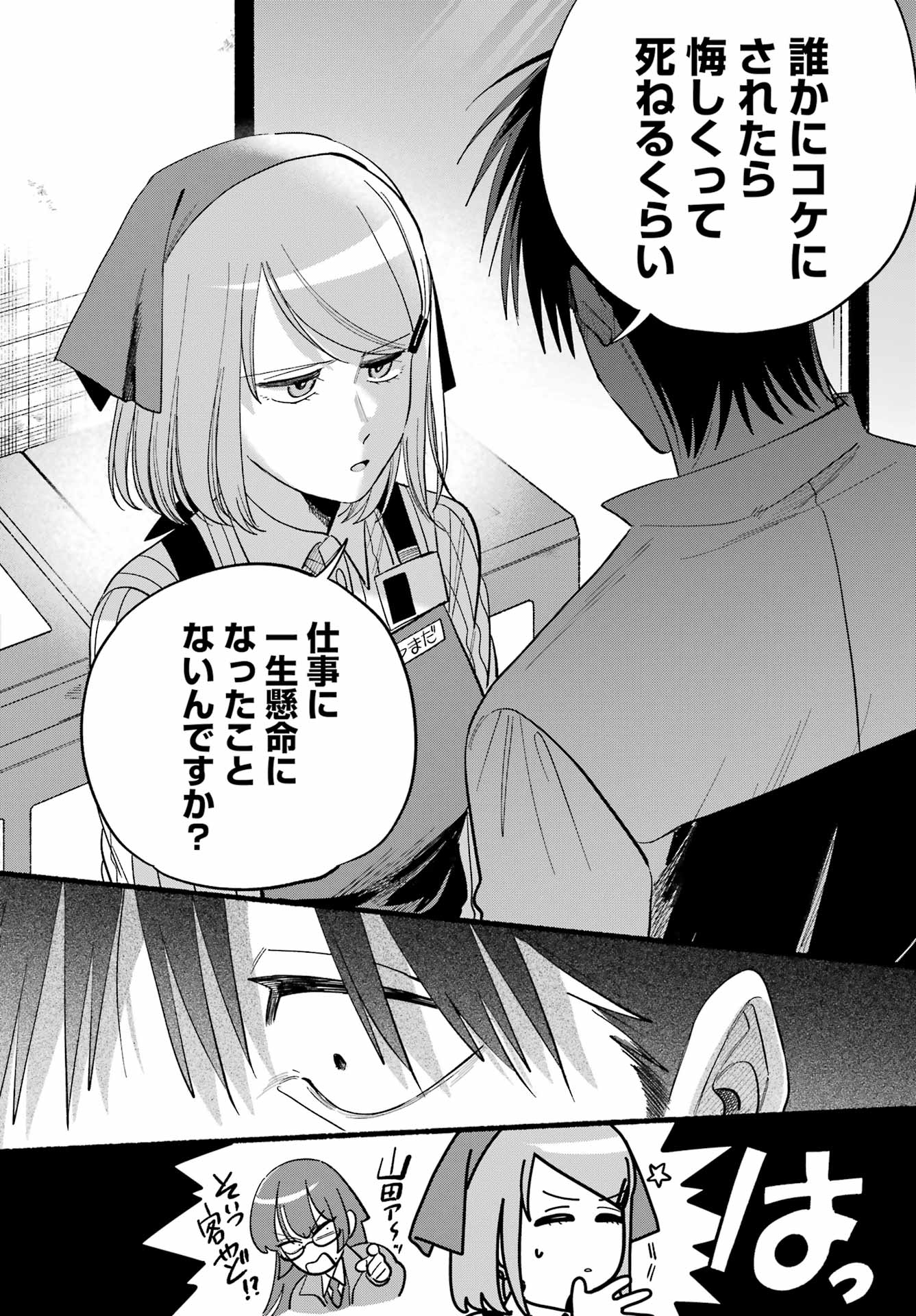 スーパーの裏でヤニ吸うふたり Chap 50 - Next Chap 51