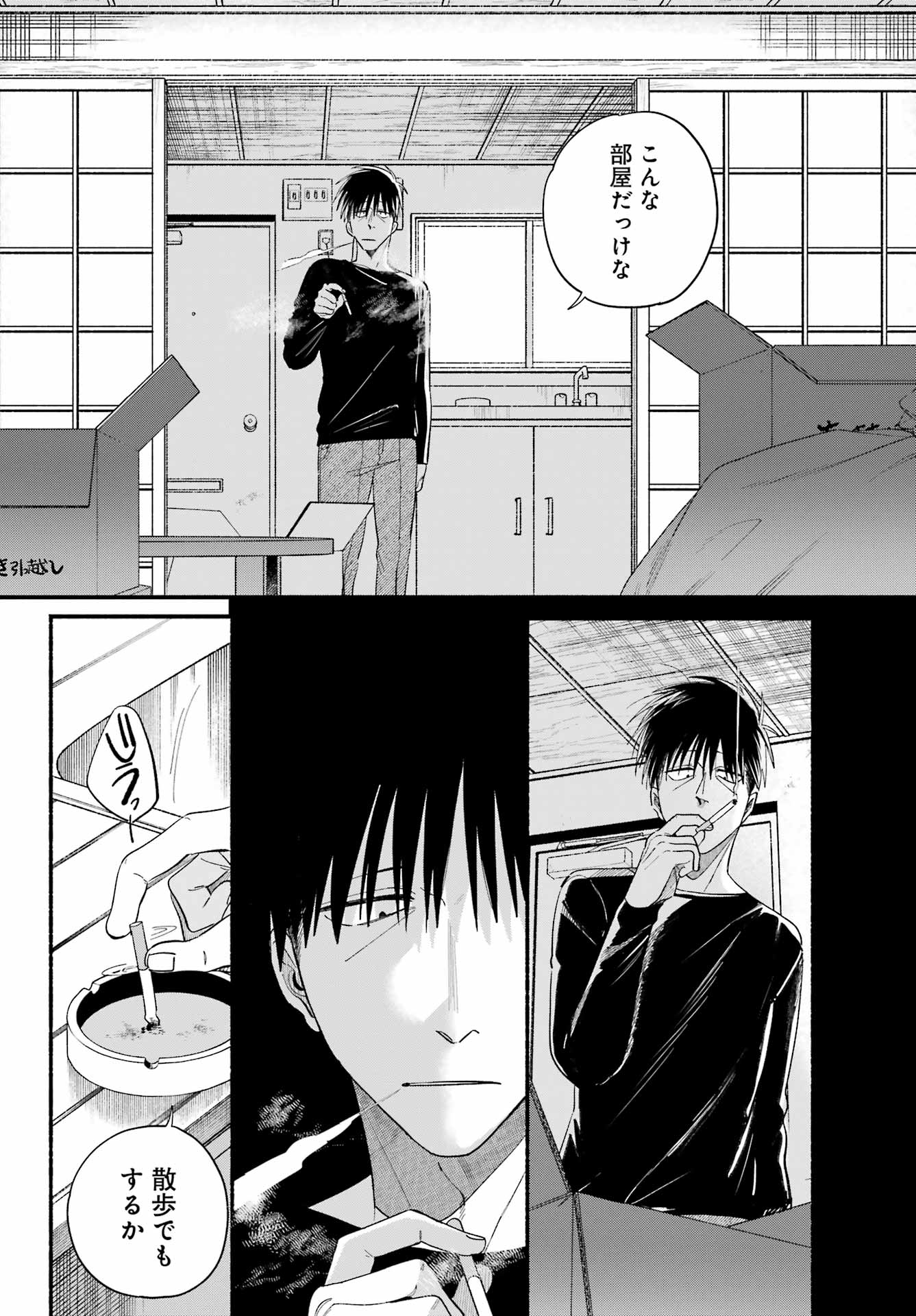 スーパーの裏でヤニ吸うふたり Chap 50 - Next Chap 51