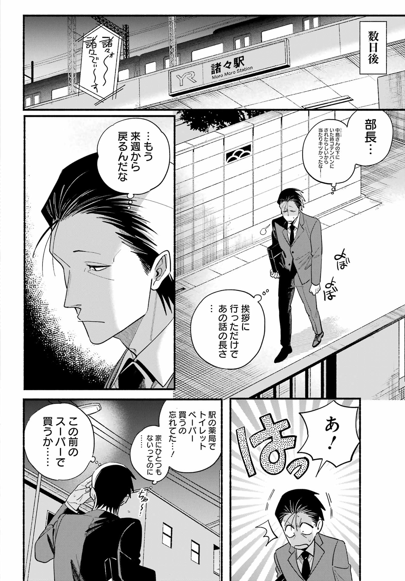 スーパーの裏でヤニ吸うふたり Chap 50 - Next Chap 51
