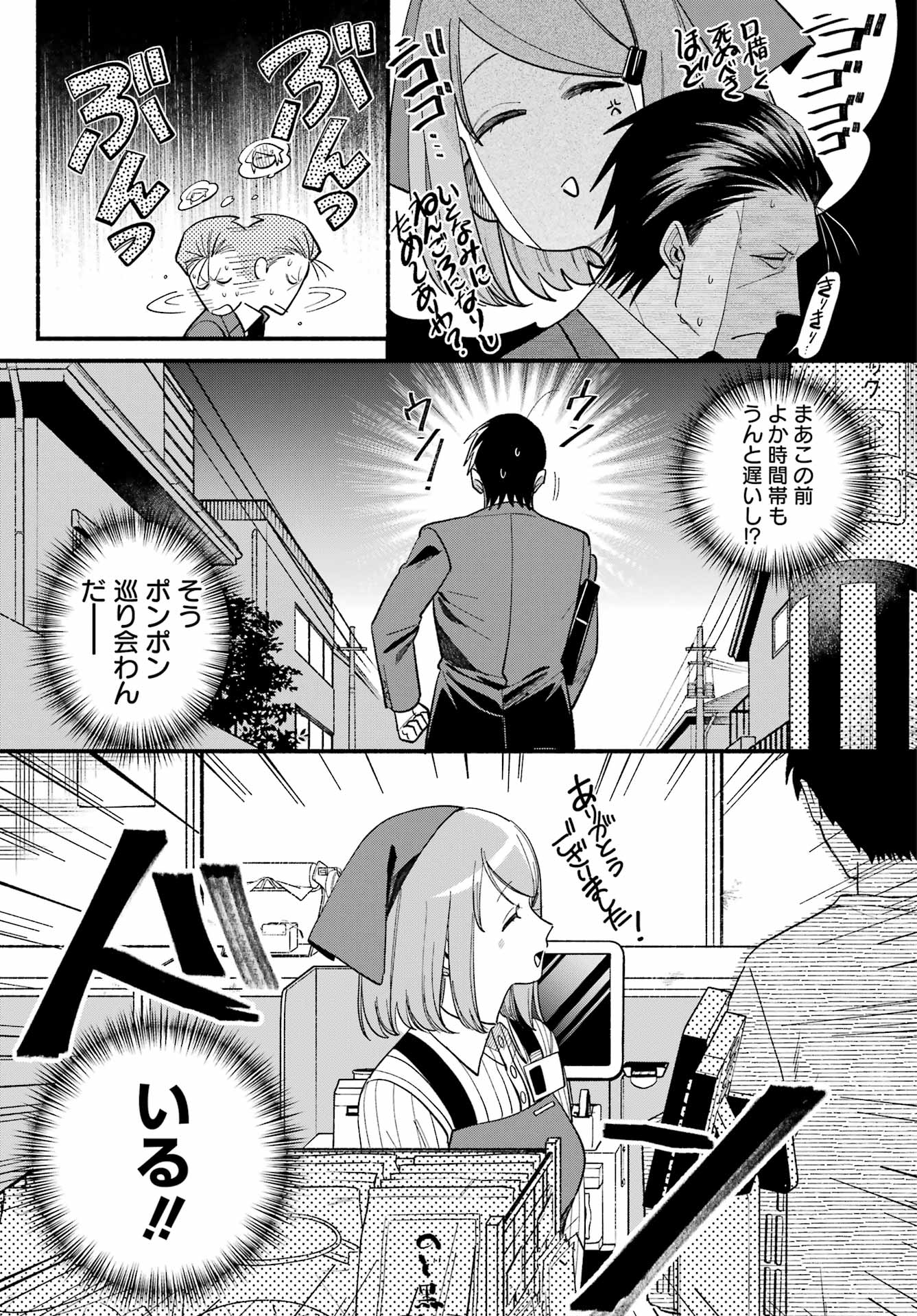 スーパーの裏でヤニ吸うふたり Chap 50 - Next Chap 51