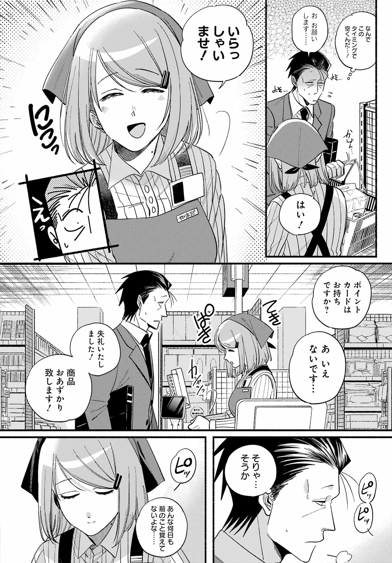スーパーの裏でヤニ吸うふたり Chap 50 - Next Chap 51