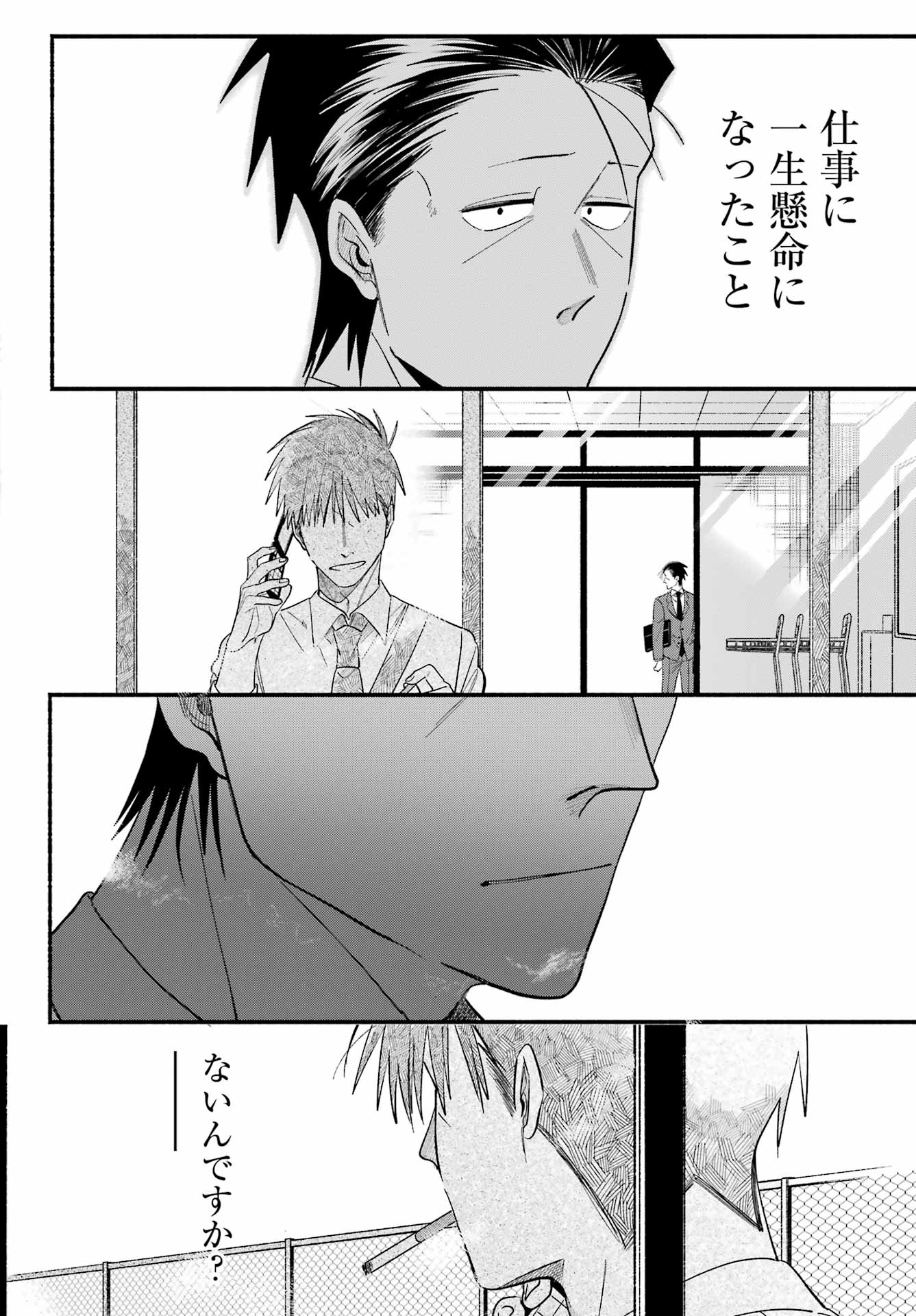 スーパーの裏でヤニ吸うふたり Chap 50 - Next Chap 51