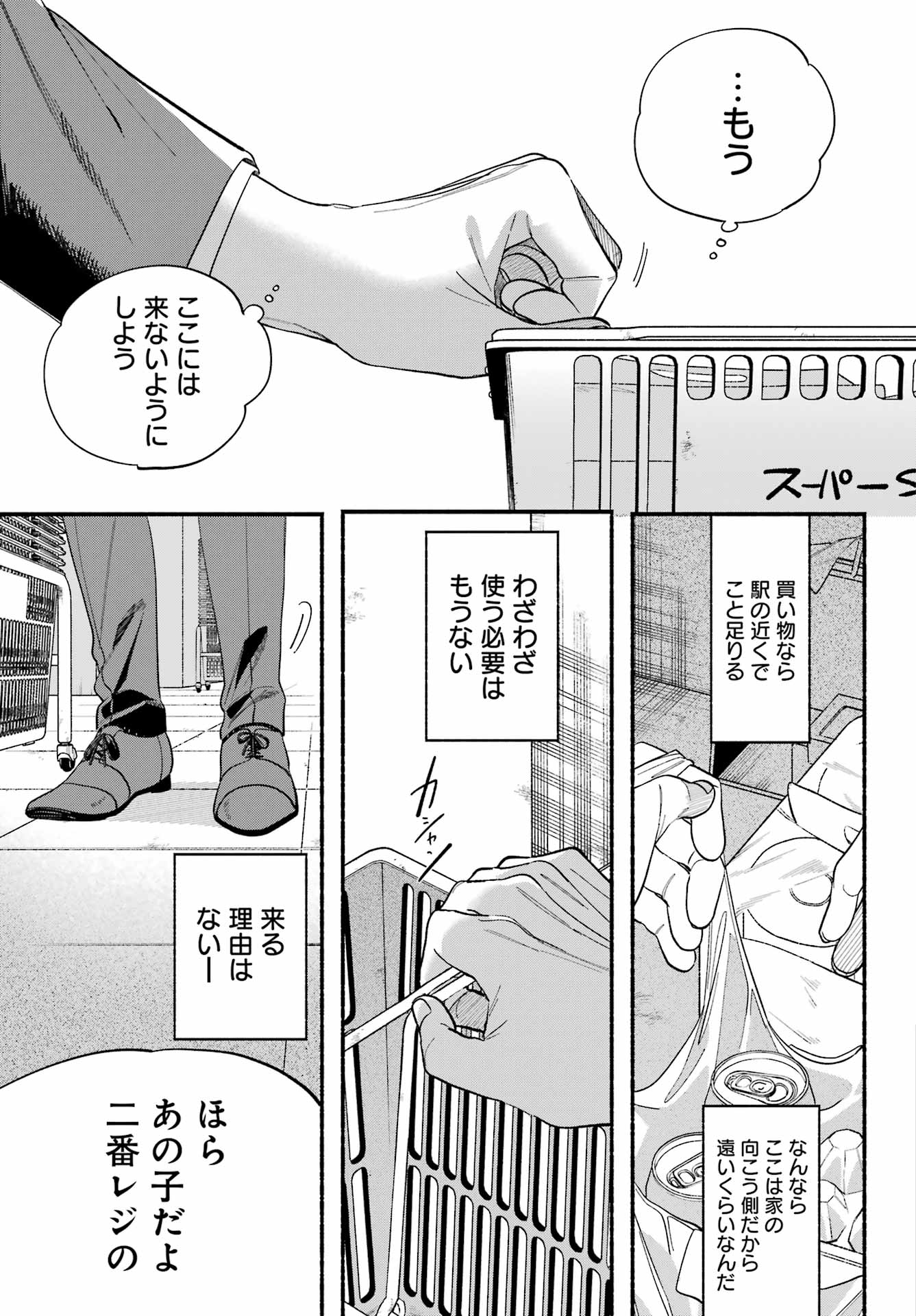 スーパーの裏でヤニ吸うふたり Chap 50 - Next Chap 51