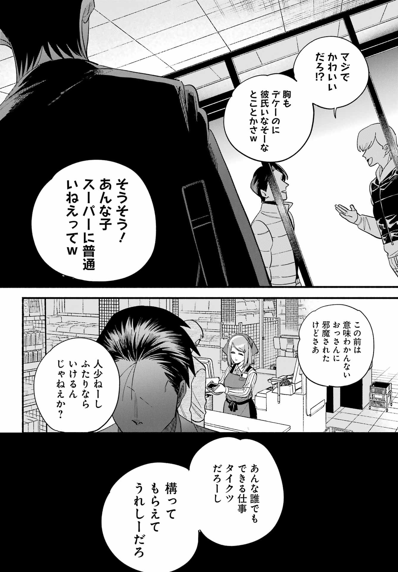 スーパーの裏でヤニ吸うふたり Chap 50 - Next Chap 51