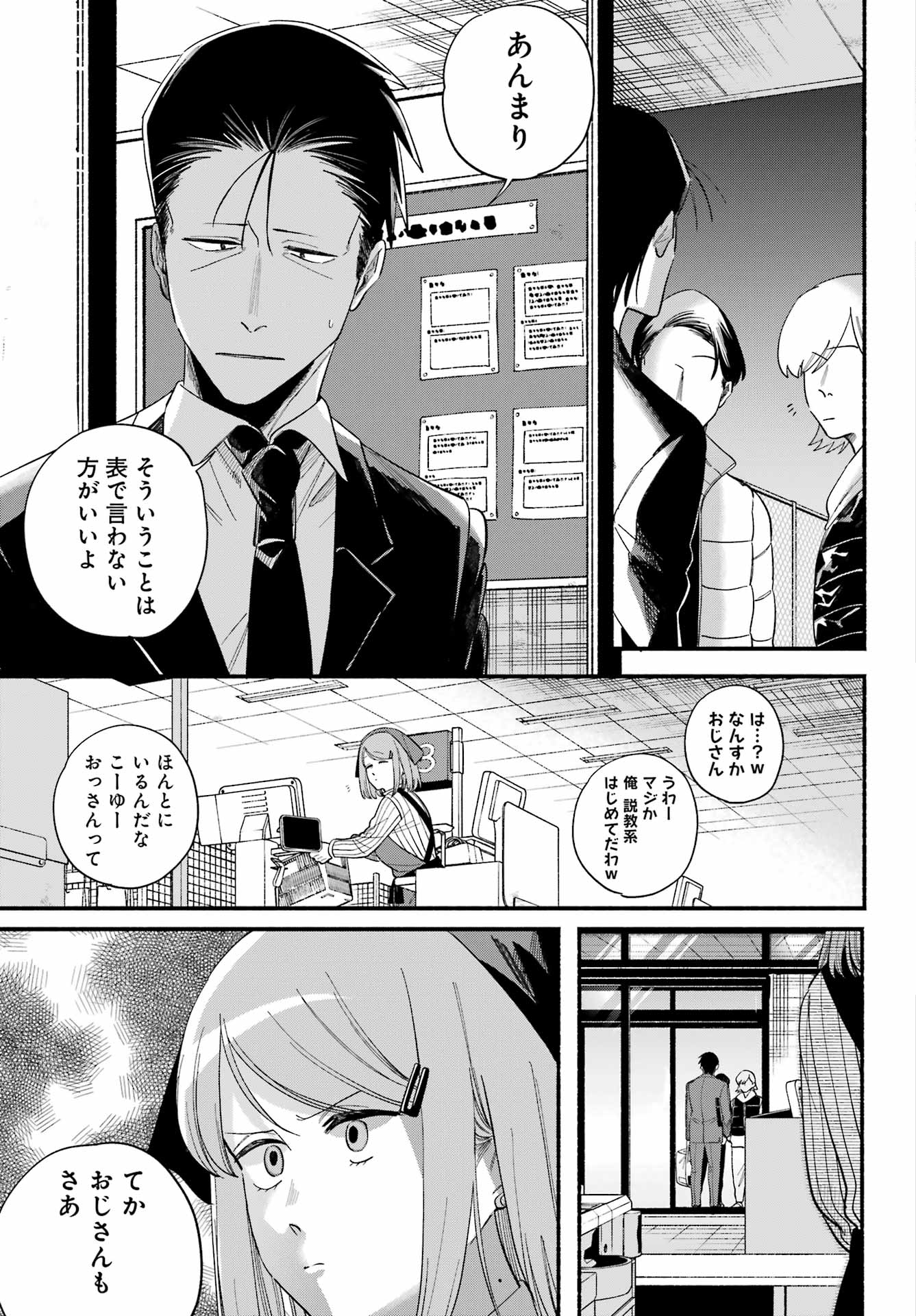 スーパーの裏でヤニ吸うふたり Chap 50 - Next Chap 51
