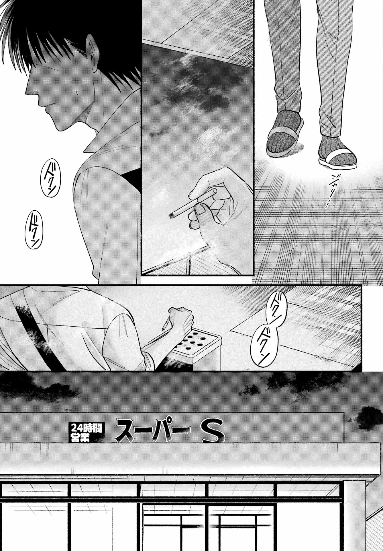 スーパーの裏でヤニ吸うふたり Chap 50 - Next Chap 51