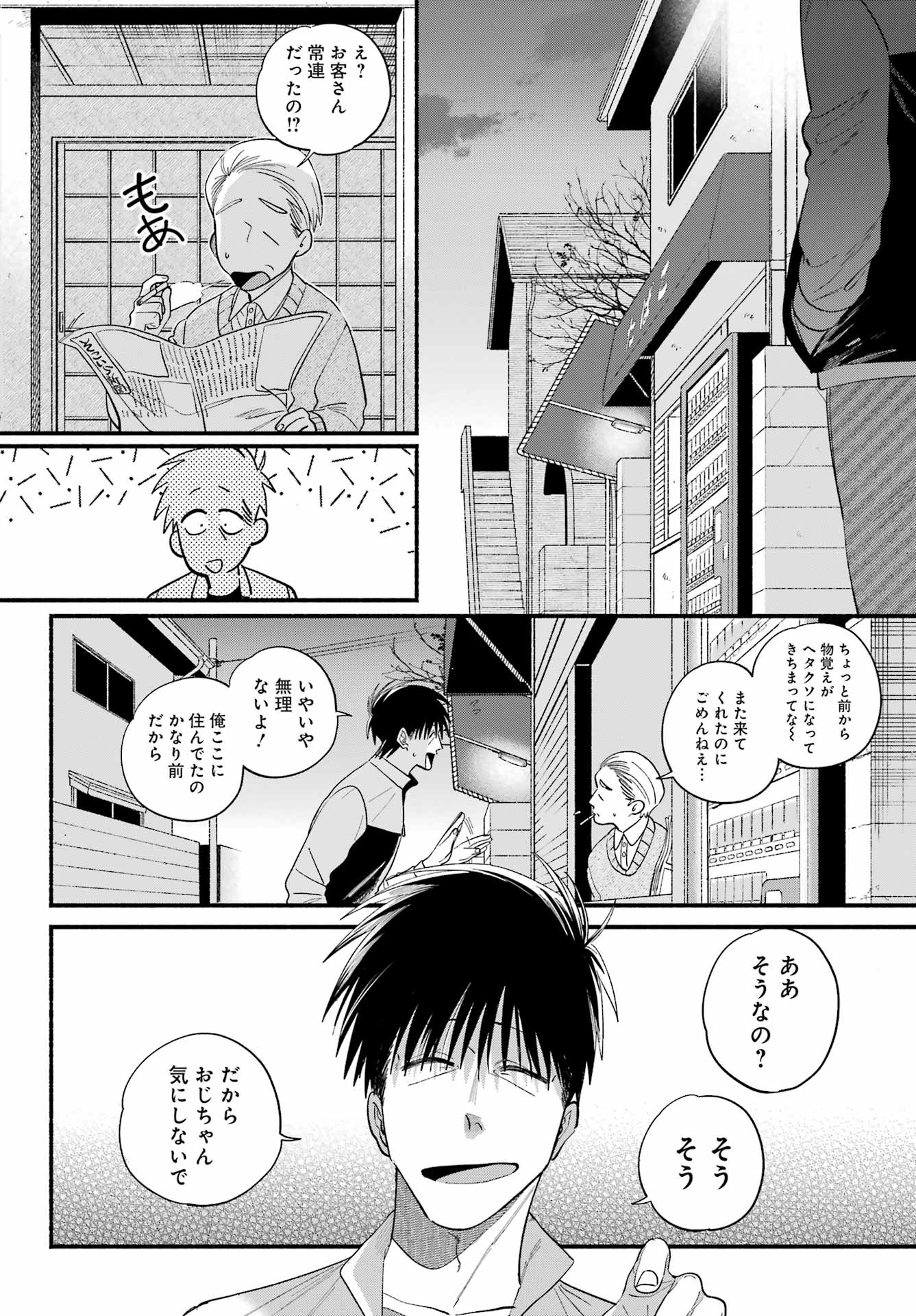 スーパーの裏でヤニ吸うふたり Chap 50 - Next Chap 51