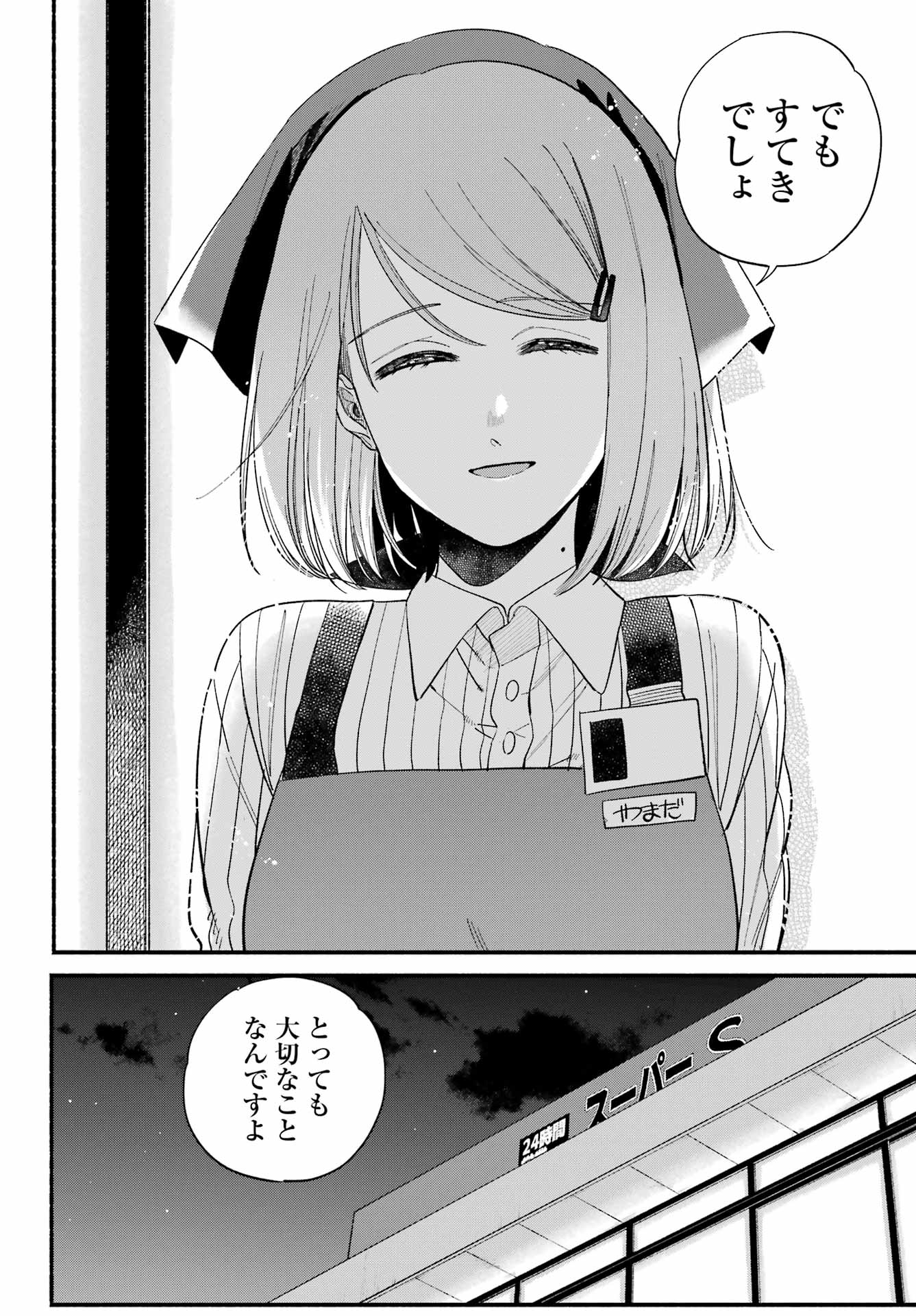 スーパーの裏でヤニ吸うふたり Chap 50 - Next Chap 51