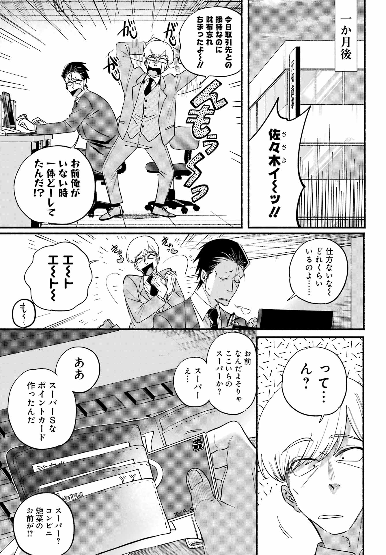 スーパーの裏でヤニ吸うふたり Chap 50 - Next Chap 51