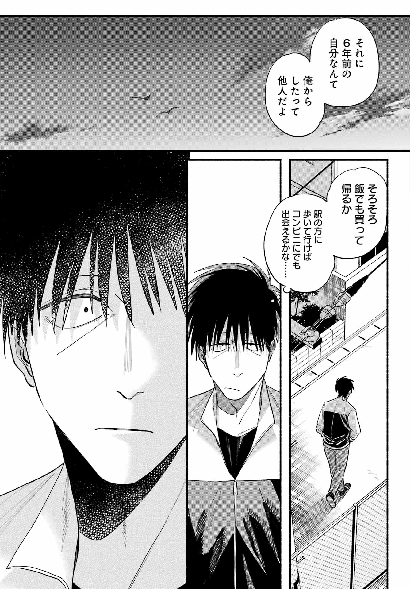 スーパーの裏でヤニ吸うふたり Chap 50 - Next Chap 51