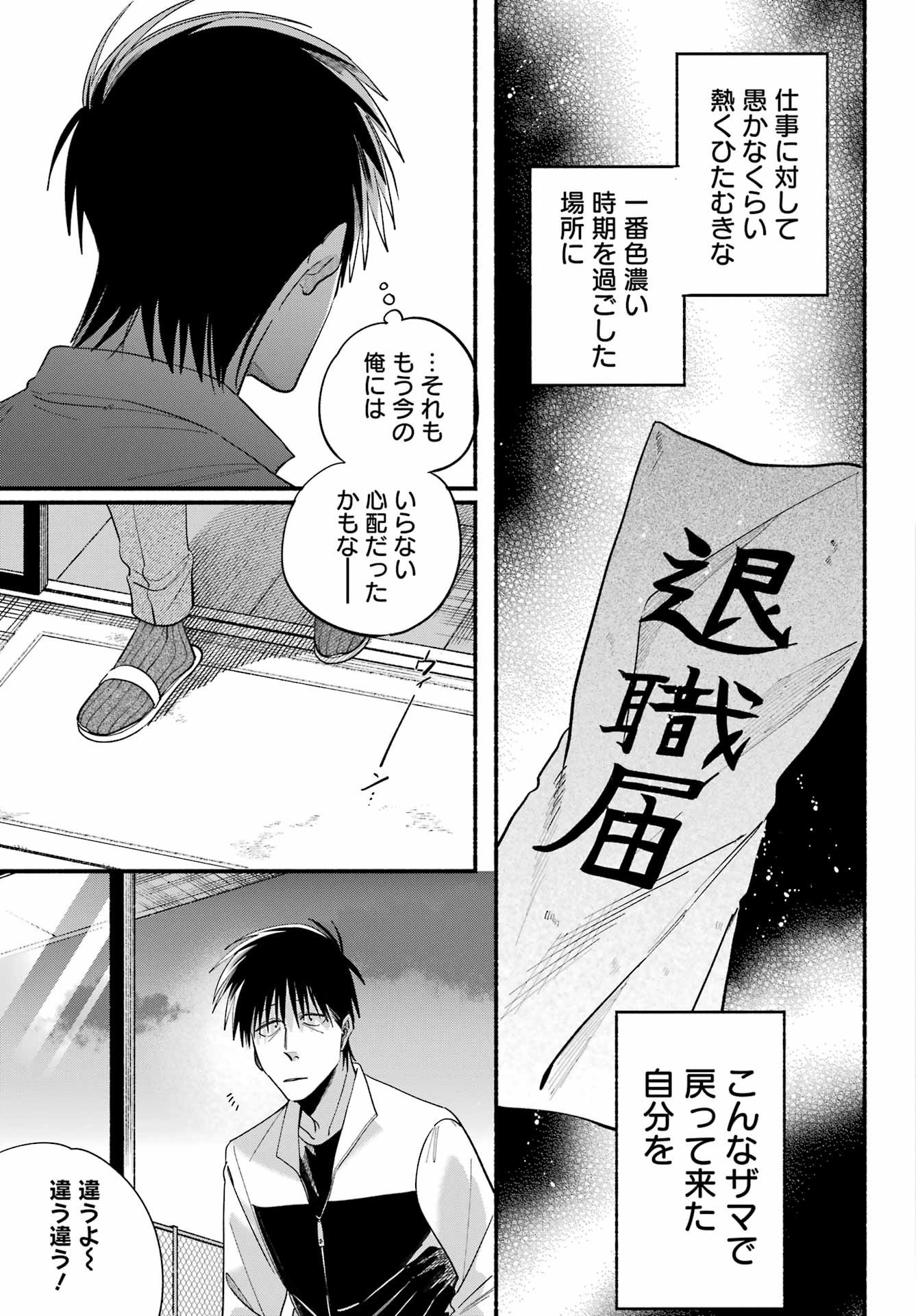 スーパーの裏でヤニ吸うふたり Chap 50 - Next Chap 51