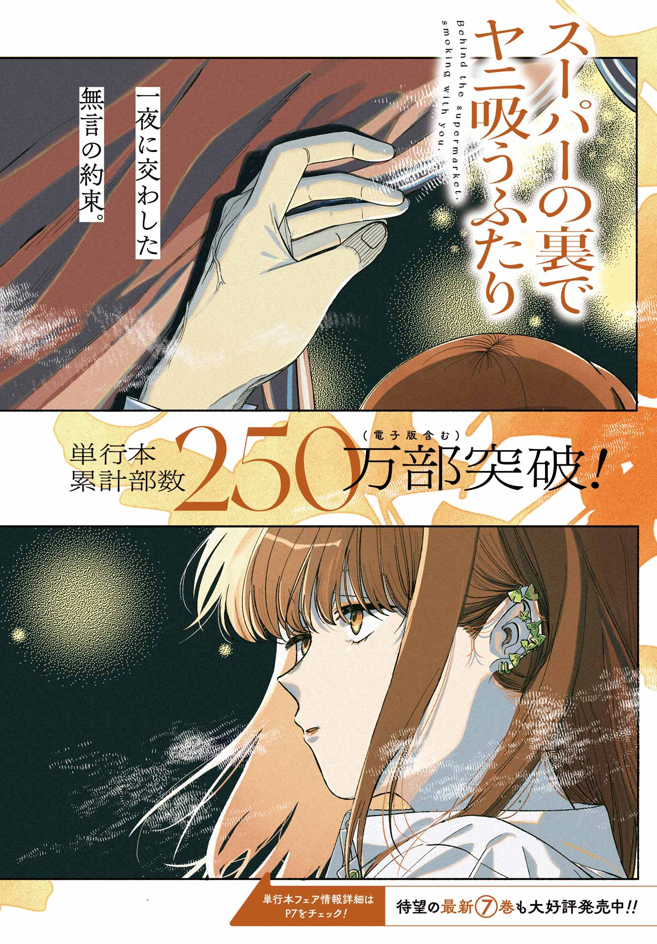 スーパーの裏でヤニ吸うふたり Chap 51 - Next Chap 52