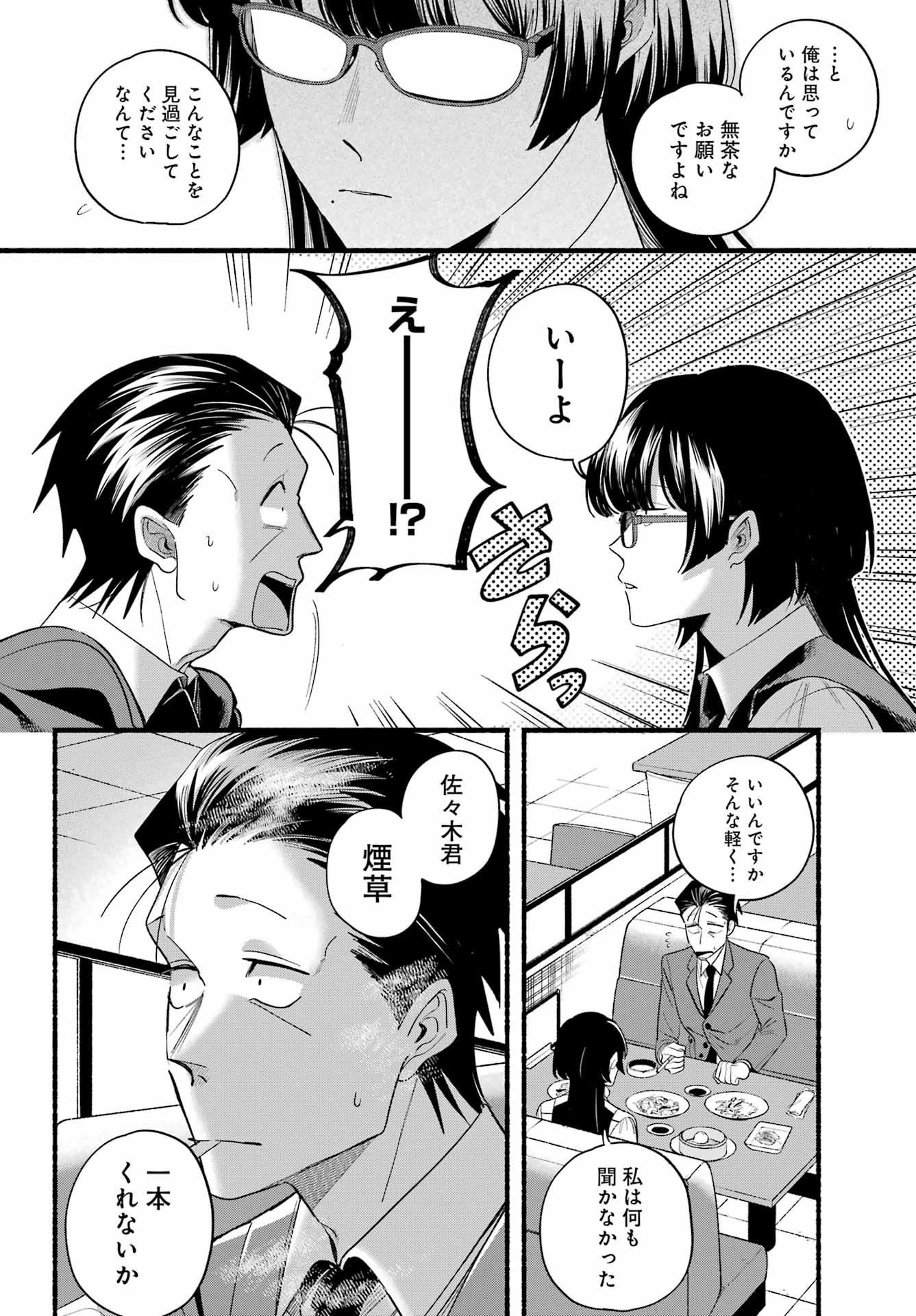 スーパーの裏でヤニ吸うふたり Chap 51 - Next Chap 52