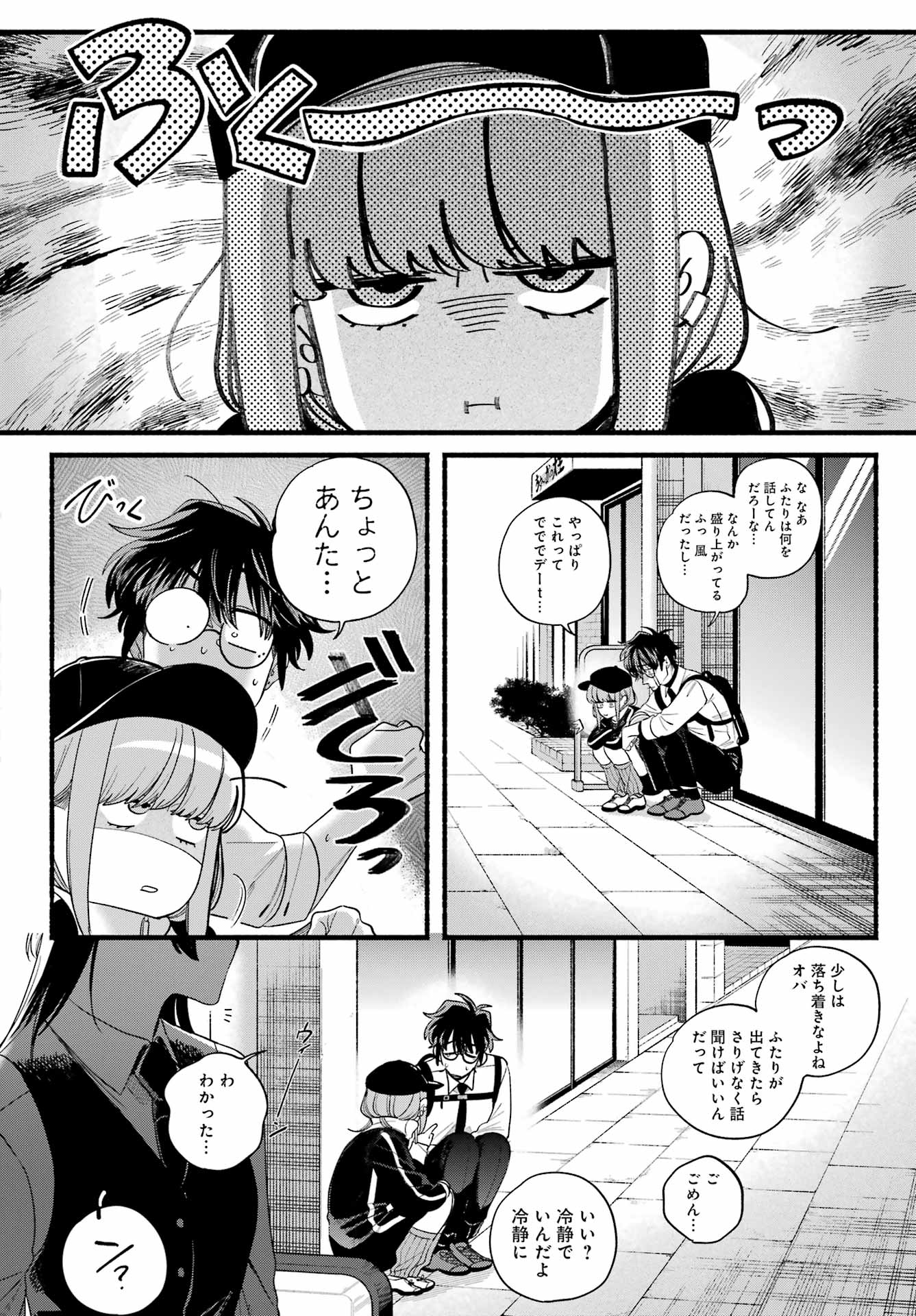 スーパーの裏でヤニ吸うふたり Chap 51 - Next Chap 52