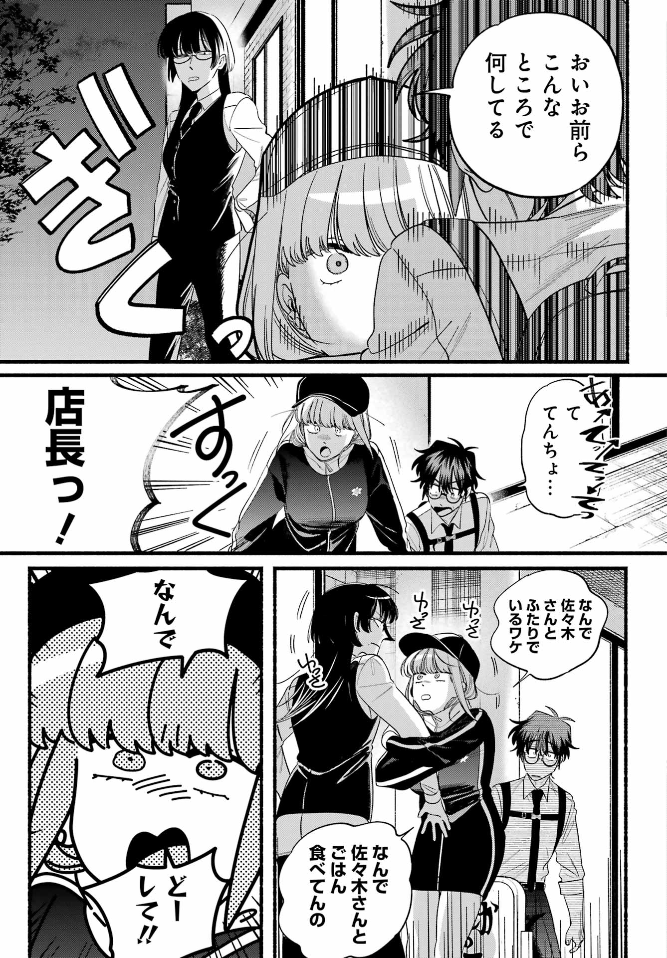 スーパーの裏でヤニ吸うふたり Chap 51 - Next Chap 52