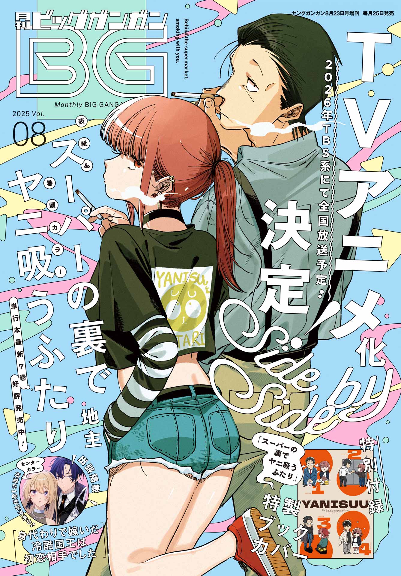 スーパーの裏でヤニ吸うふたり Chap 51 - Next Chap 52