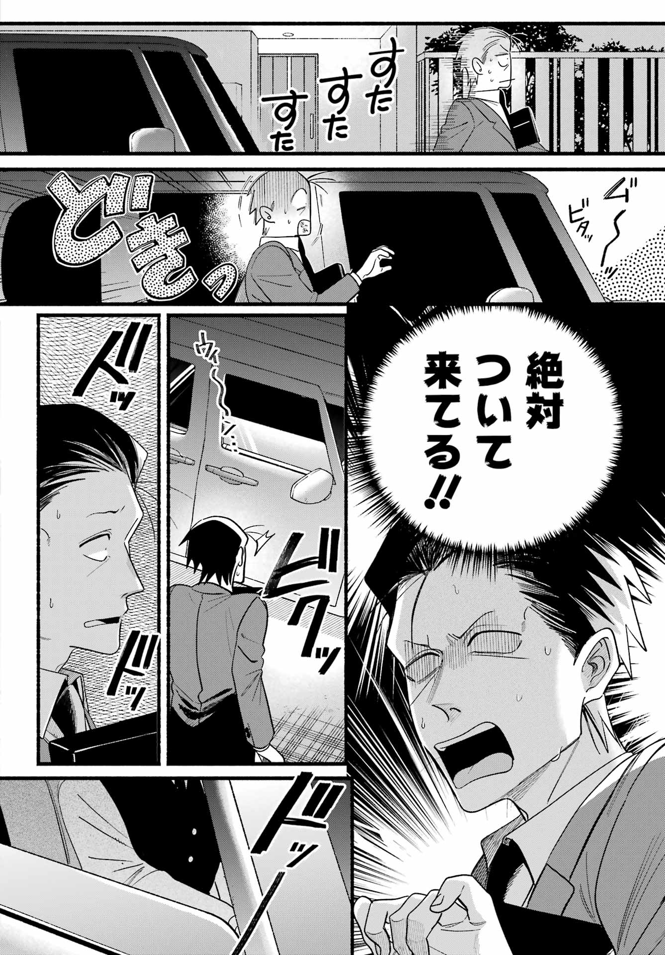 スーパーの裏でヤニ吸うふたり Chap 51 - Next Chap 52