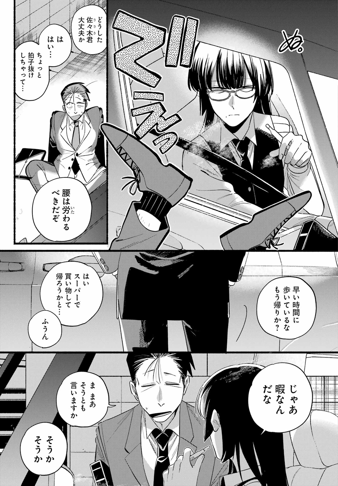 スーパーの裏でヤニ吸うふたり Chap 51 - Next Chap 52