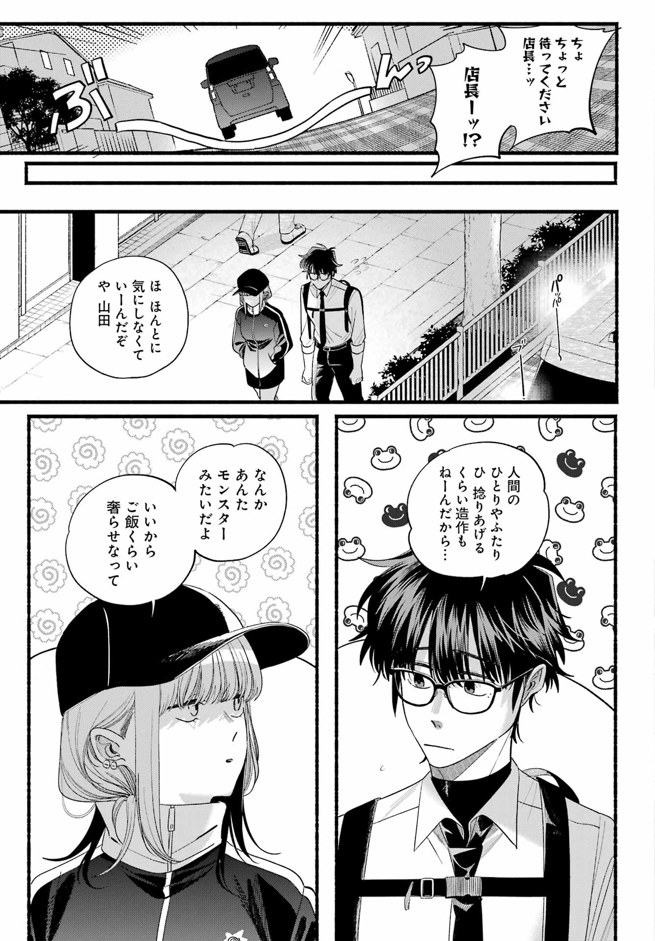 スーパーの裏でヤニ吸うふたり Chap 51 - Next Chap 52