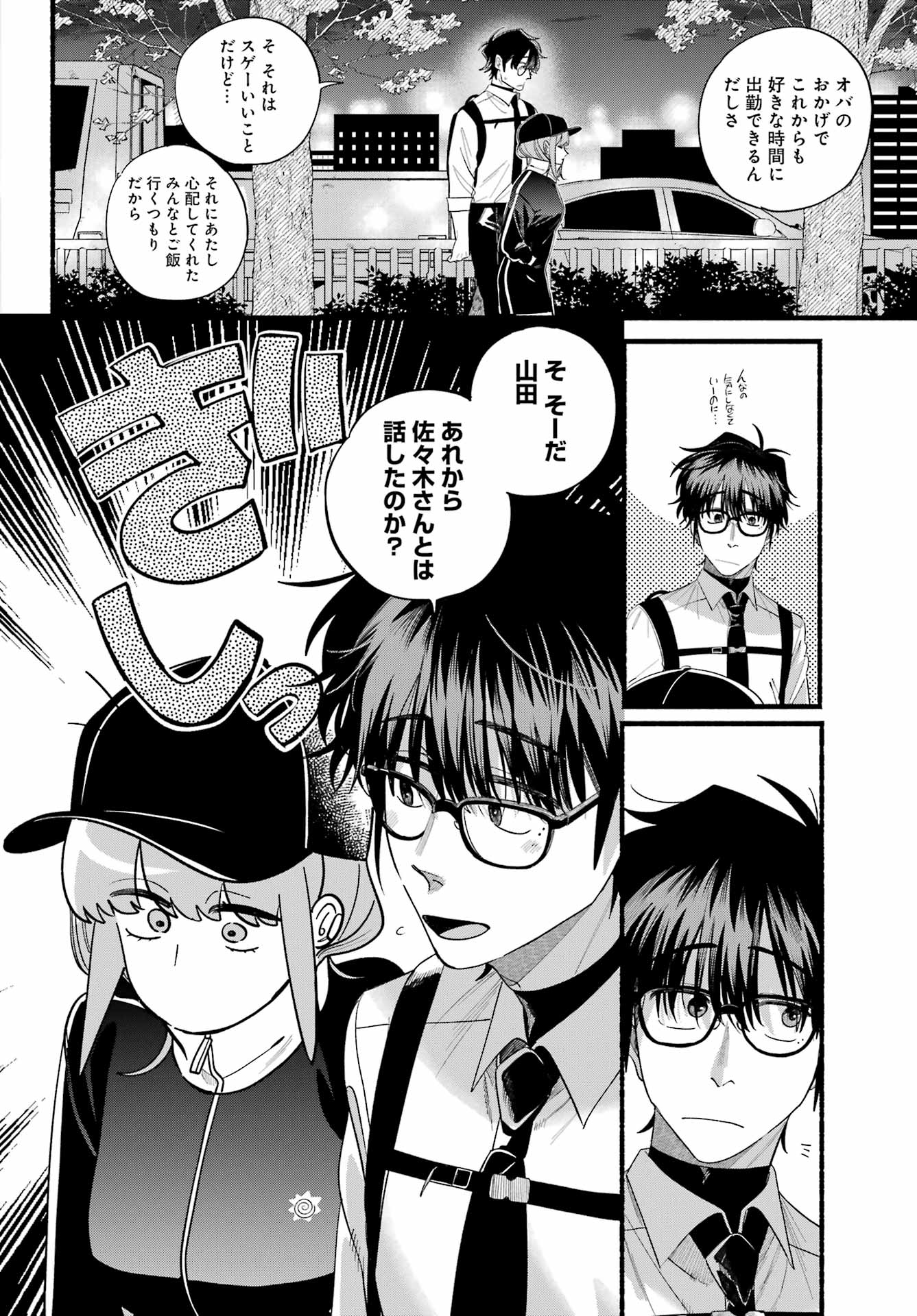 スーパーの裏でヤニ吸うふたり Chap 51 - Next Chap 52
