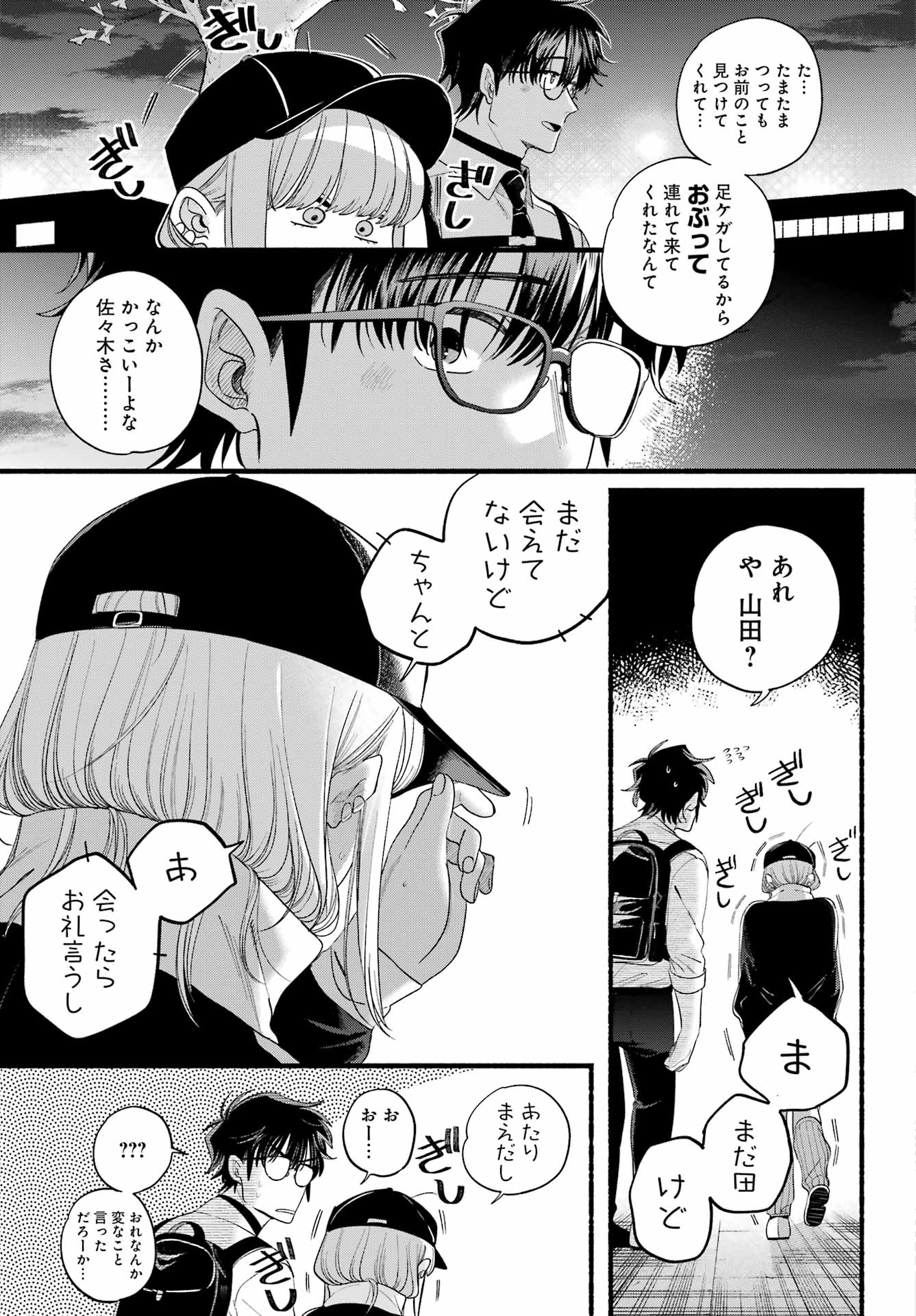 スーパーの裏でヤニ吸うふたり Chap 51 - Next Chap 52