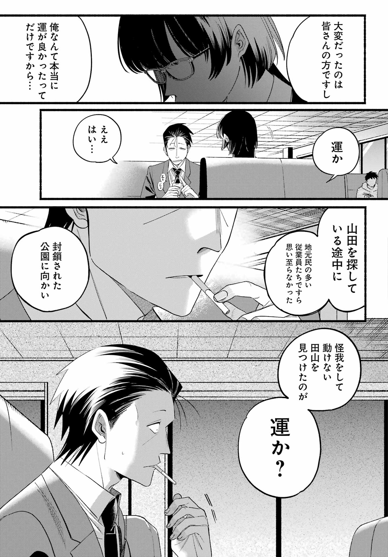 スーパーの裏でヤニ吸うふたり Chap 51 - Next Chap 52