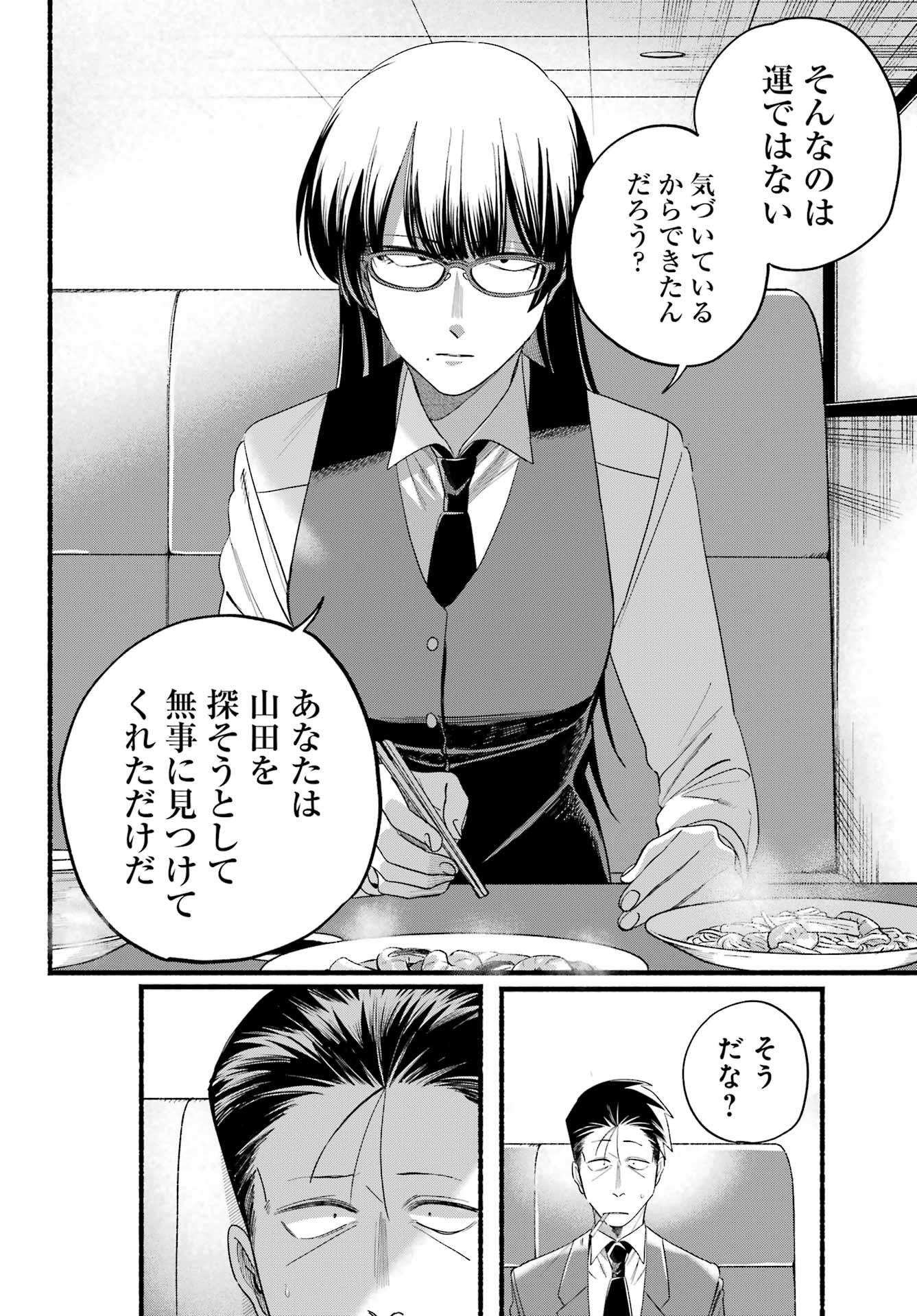 スーパーの裏でヤニ吸うふたり Chap 51 - Next Chap 52
