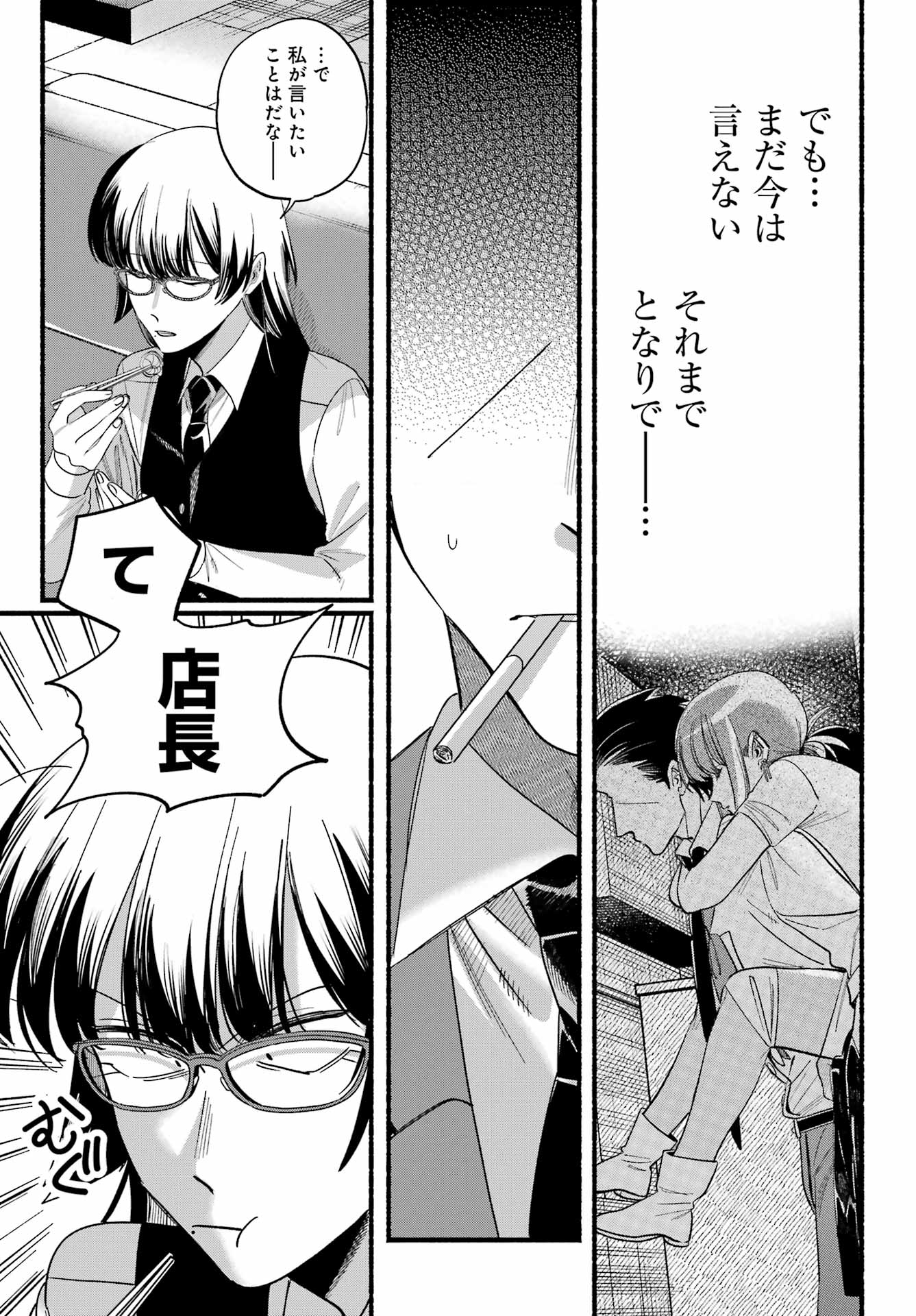 スーパーの裏でヤニ吸うふたり Chap 51 - Next Chap 52