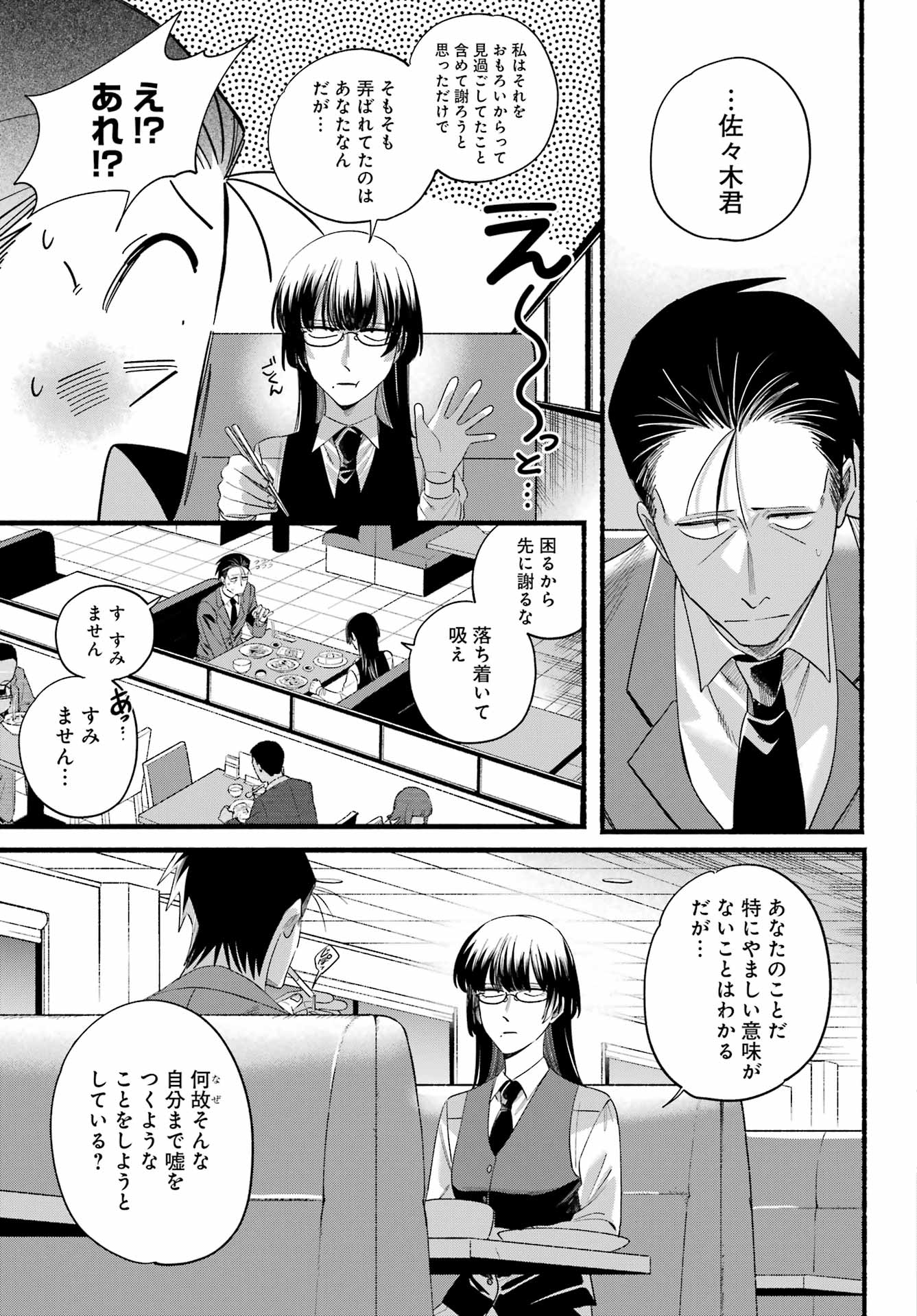 スーパーの裏でヤニ吸うふたり Chap 51 - Next Chap 52