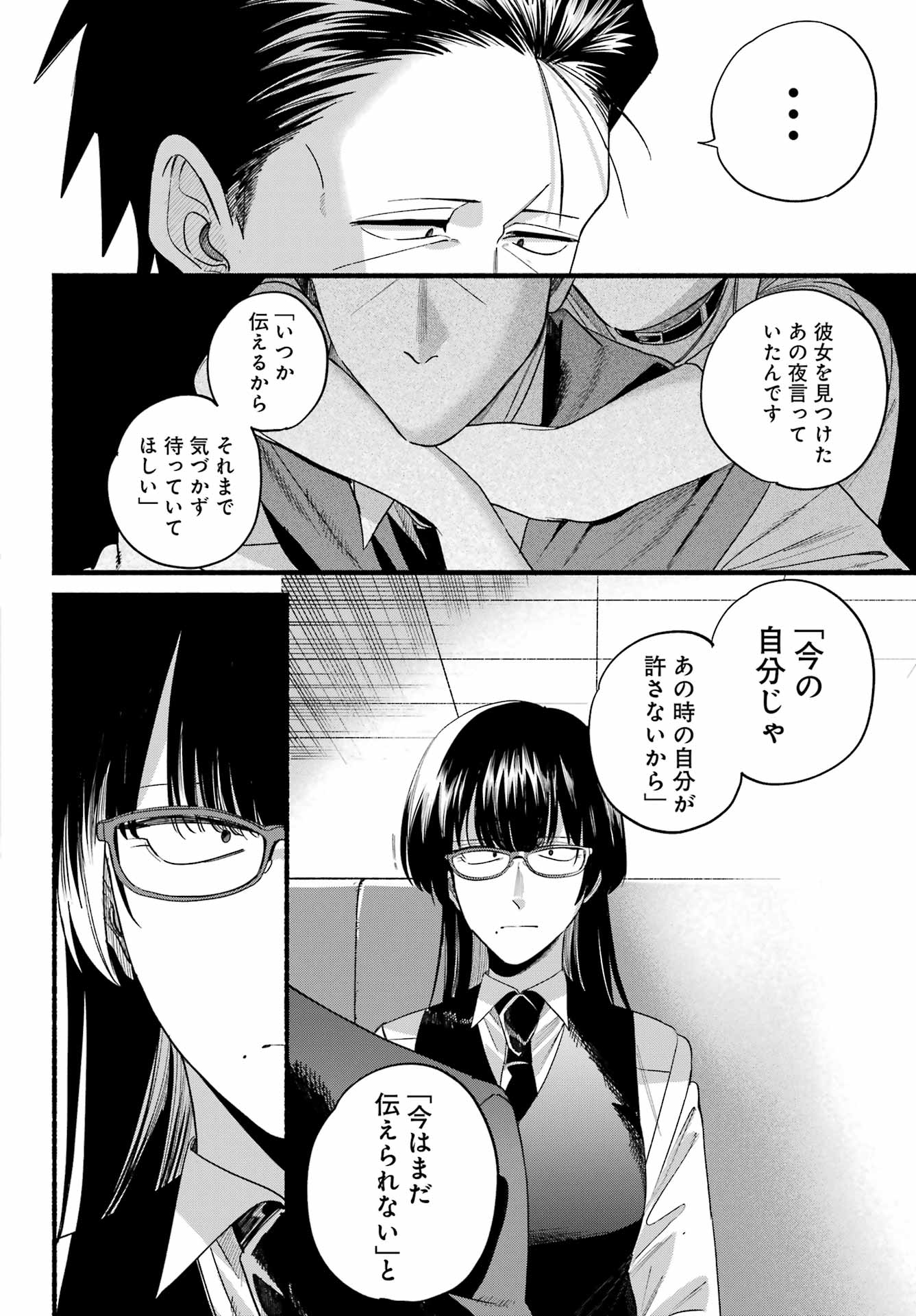 スーパーの裏でヤニ吸うふたり Chap 51 - Next Chap 52