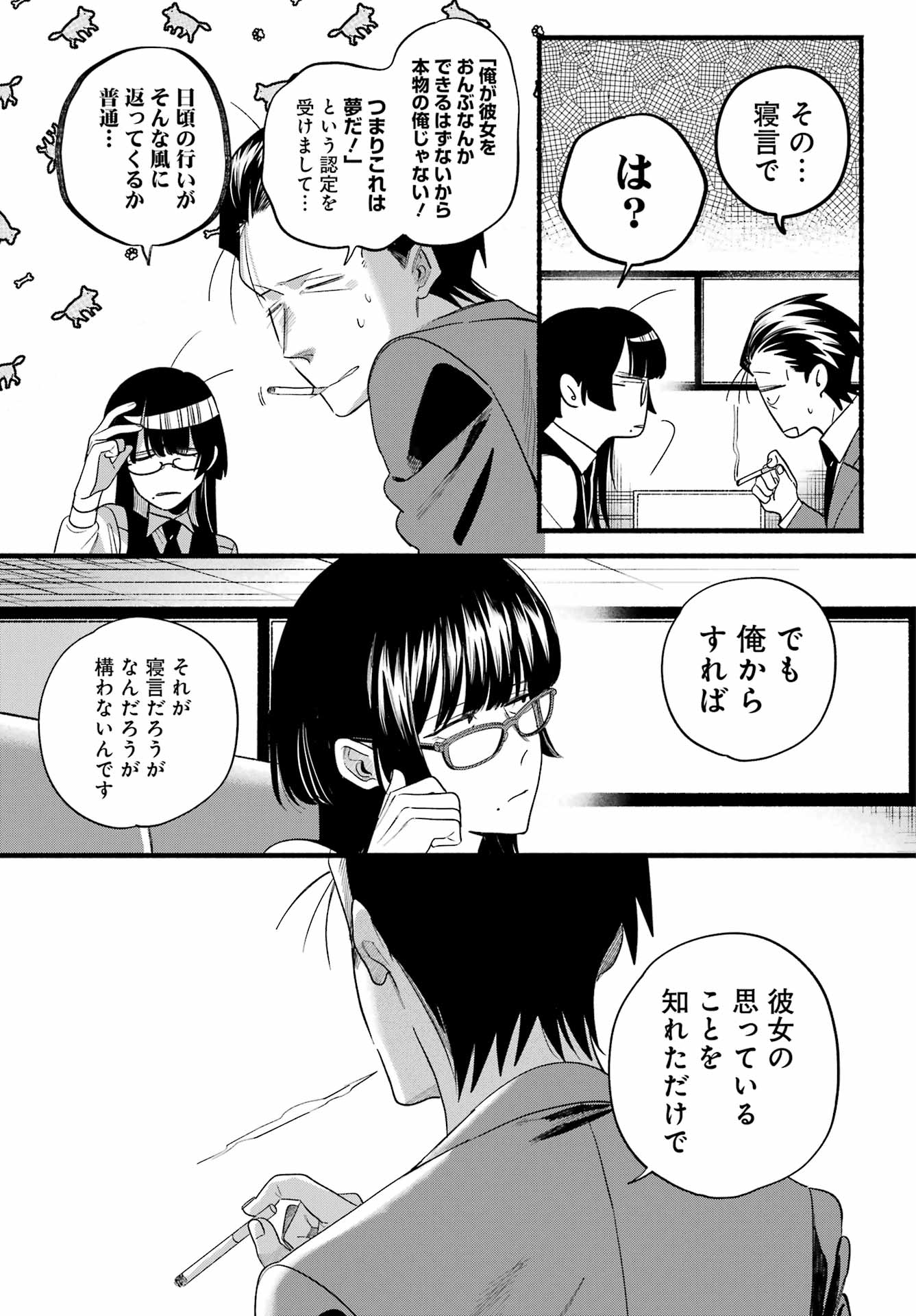 スーパーの裏でヤニ吸うふたり Chap 51 - Next Chap 52