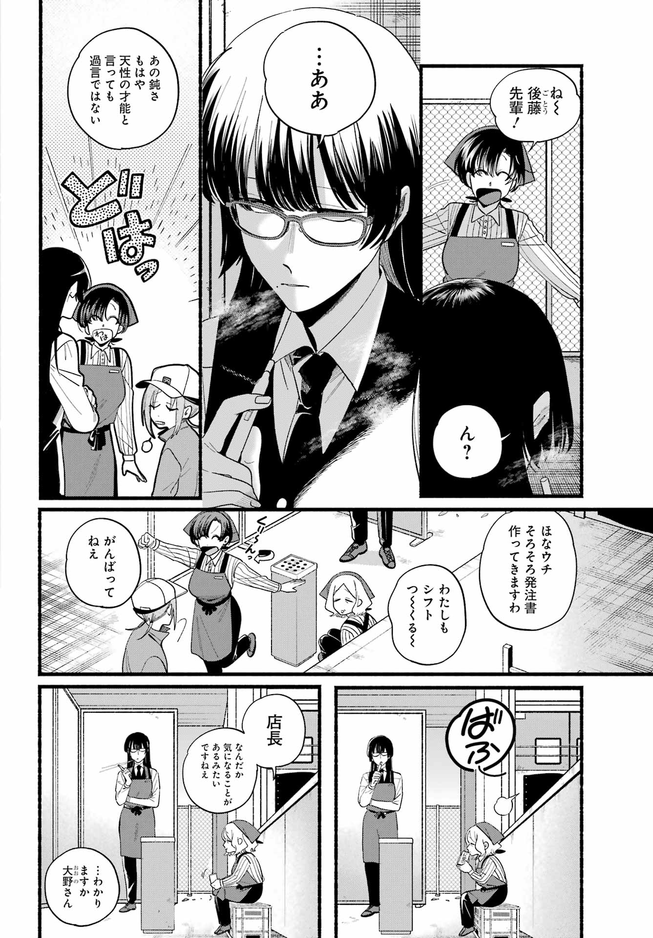 スーパーの裏でヤニ吸うふたり Chap 51 - Next Chap 52