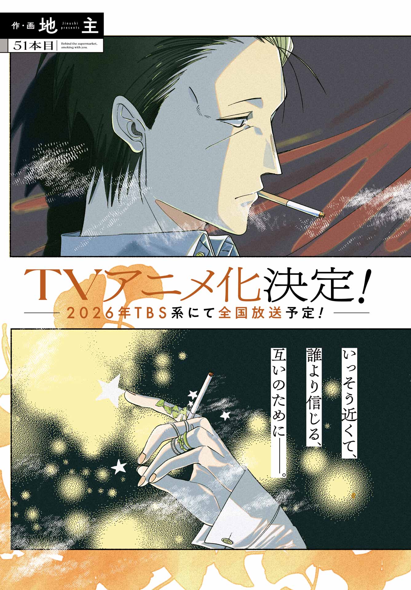 スーパーの裏でヤニ吸うふたり Chap 51 - Next Chap 52