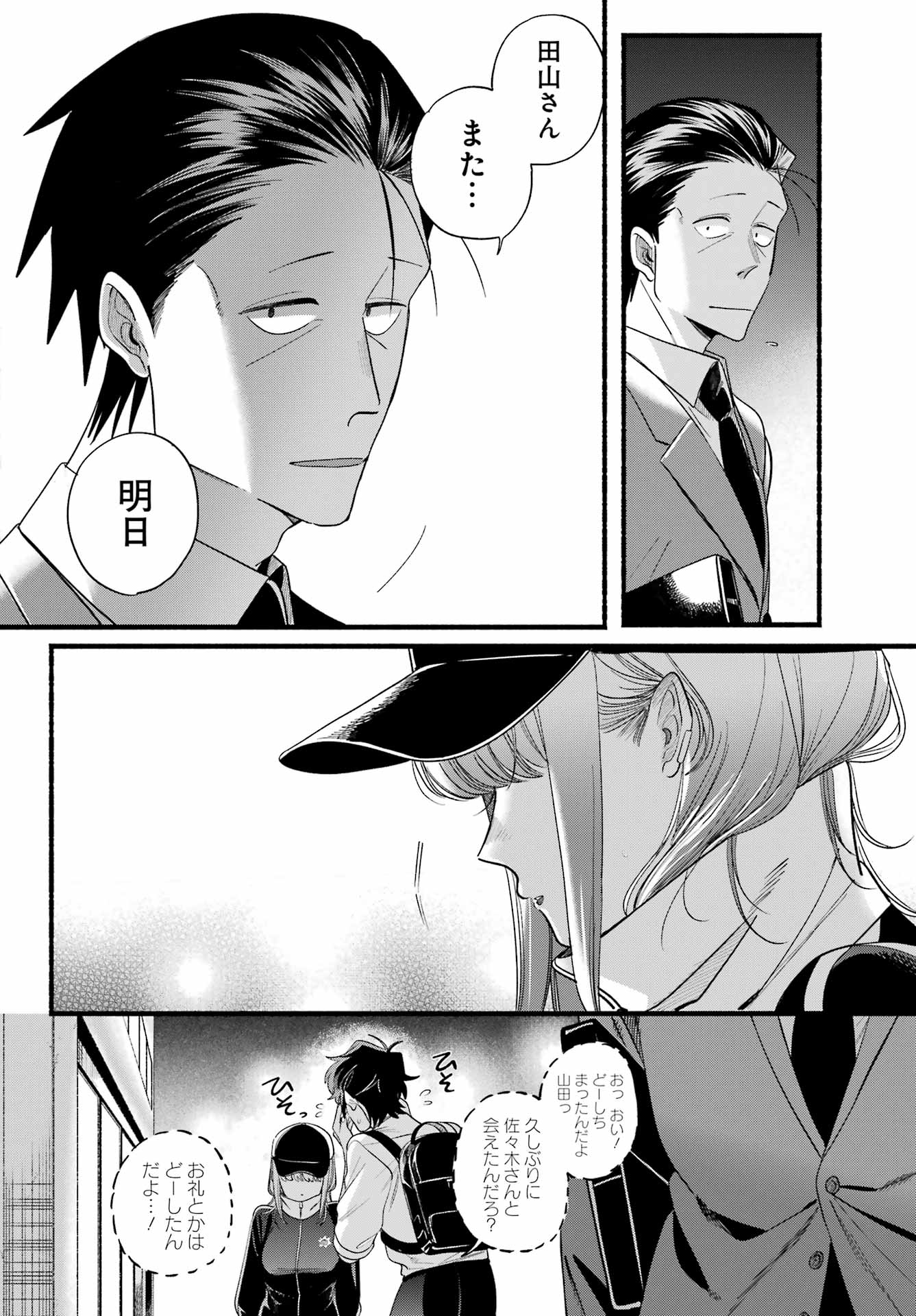 スーパーの裏でヤニ吸うふたり Chap 51 - Next Chap 52